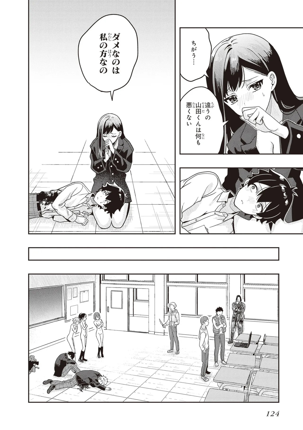 [原つもい] 次はアナタがヤられる番です。 第03巻 - Page 126