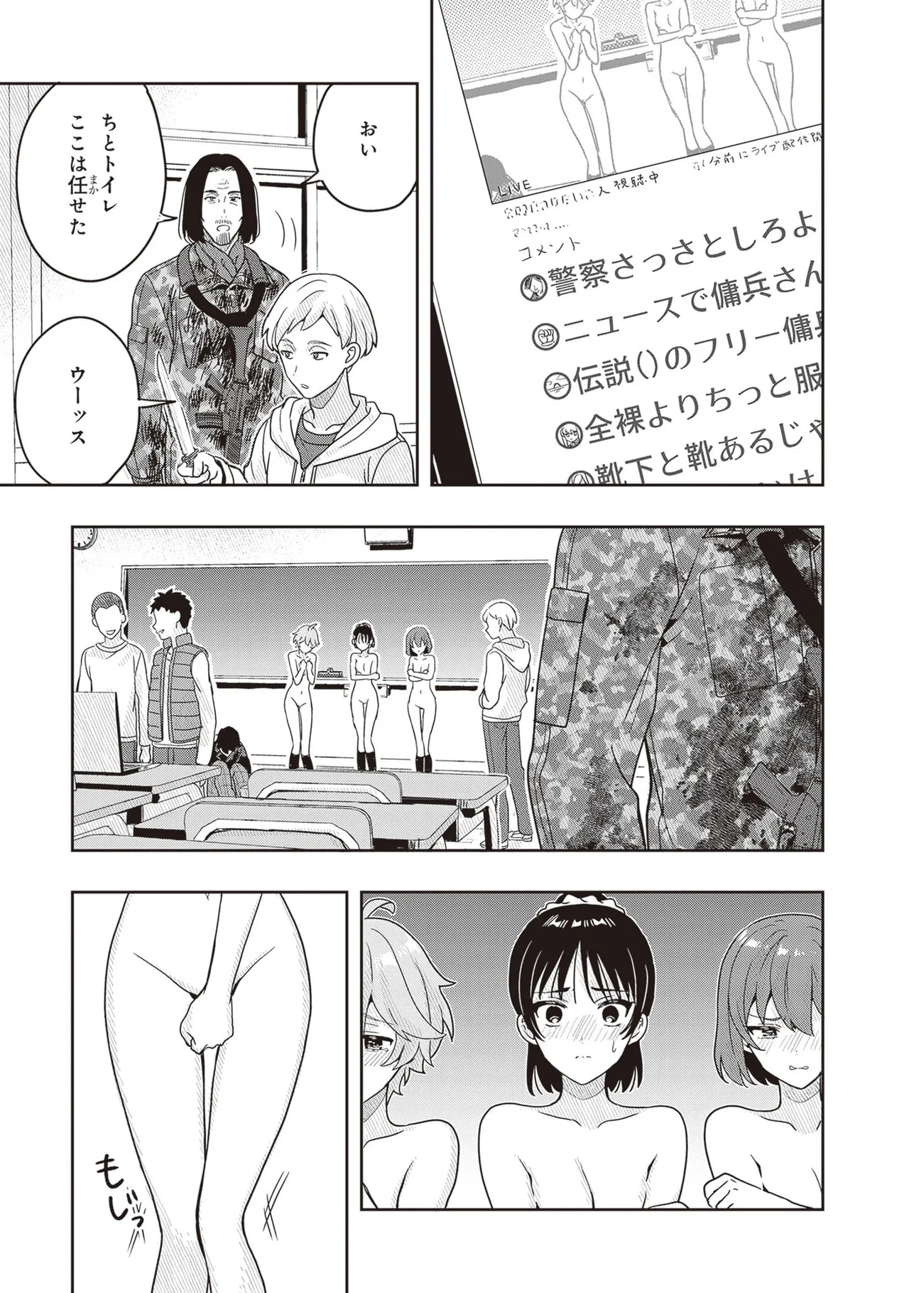 [原つもい] 次はアナタがヤられる番です。 第03巻 - Page 127