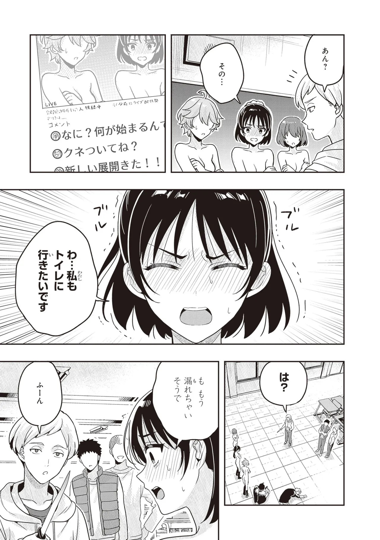 [原つもい] 次はアナタがヤられる番です。 第03巻 - Page 129