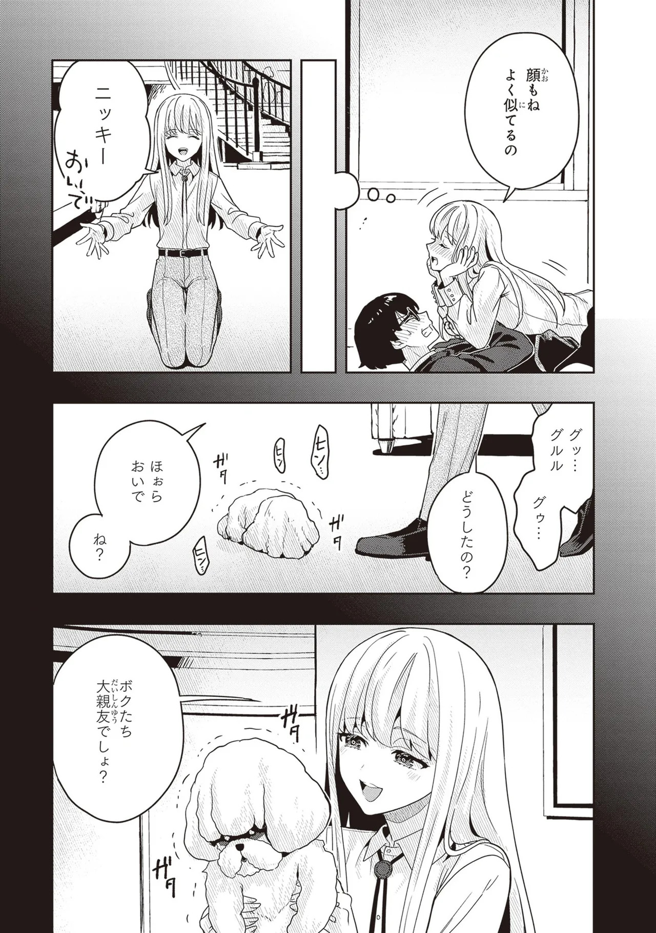 [原つもい] 次はアナタがヤられる番です。 第03巻 - Page 13