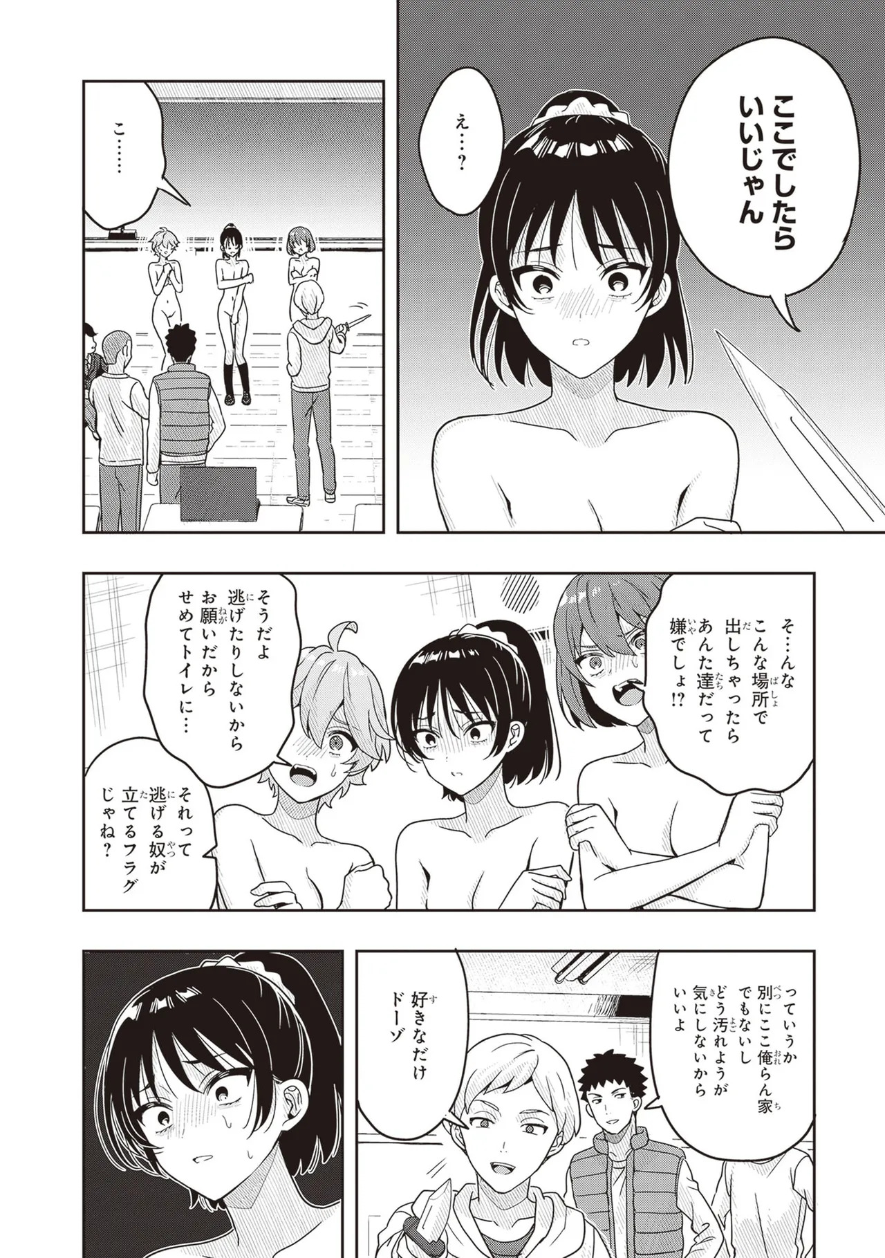 [原つもい] 次はアナタがヤられる番です。 第03巻 - Page 130