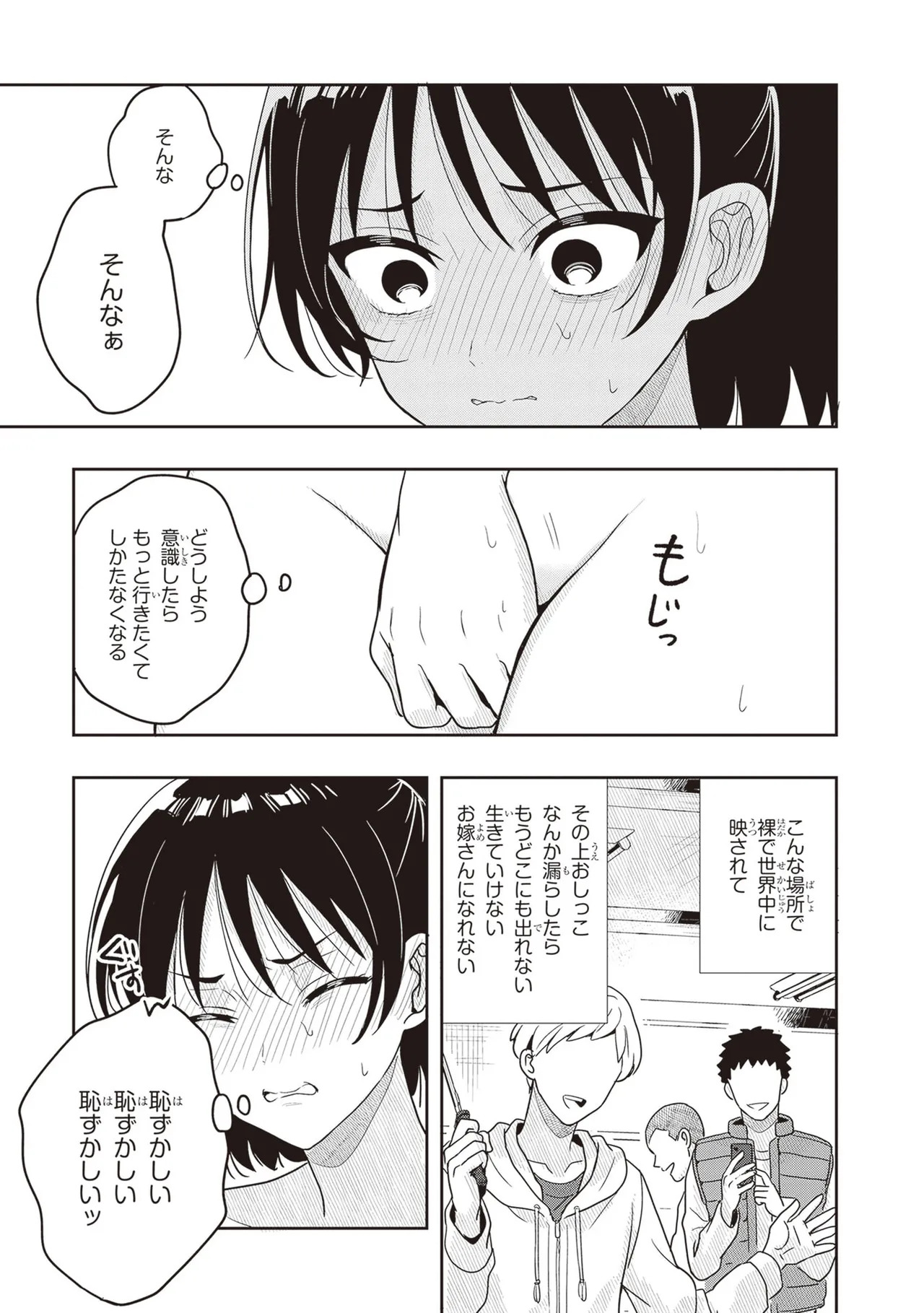 [原つもい] 次はアナタがヤられる番です。 第03巻 - Page 131