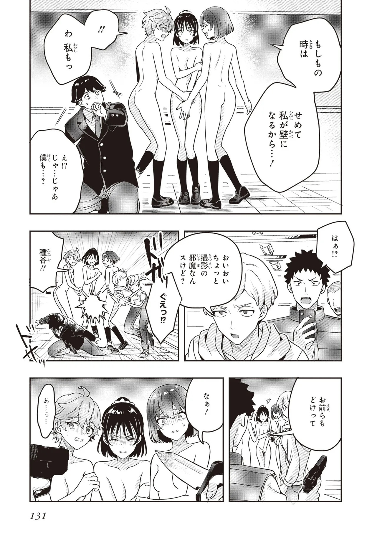 [原つもい] 次はアナタがヤられる番です。 第03巻 - Page 133
