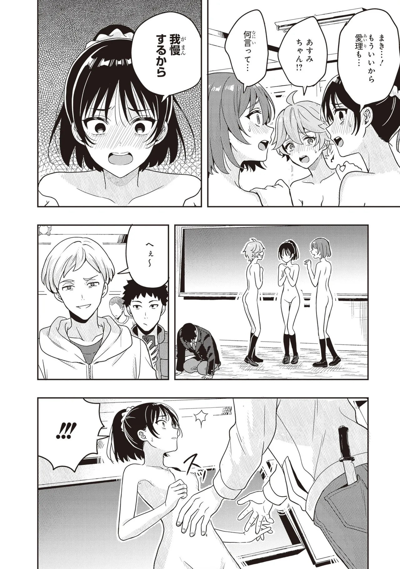 [原つもい] 次はアナタがヤられる番です。 第03巻 - Page 134