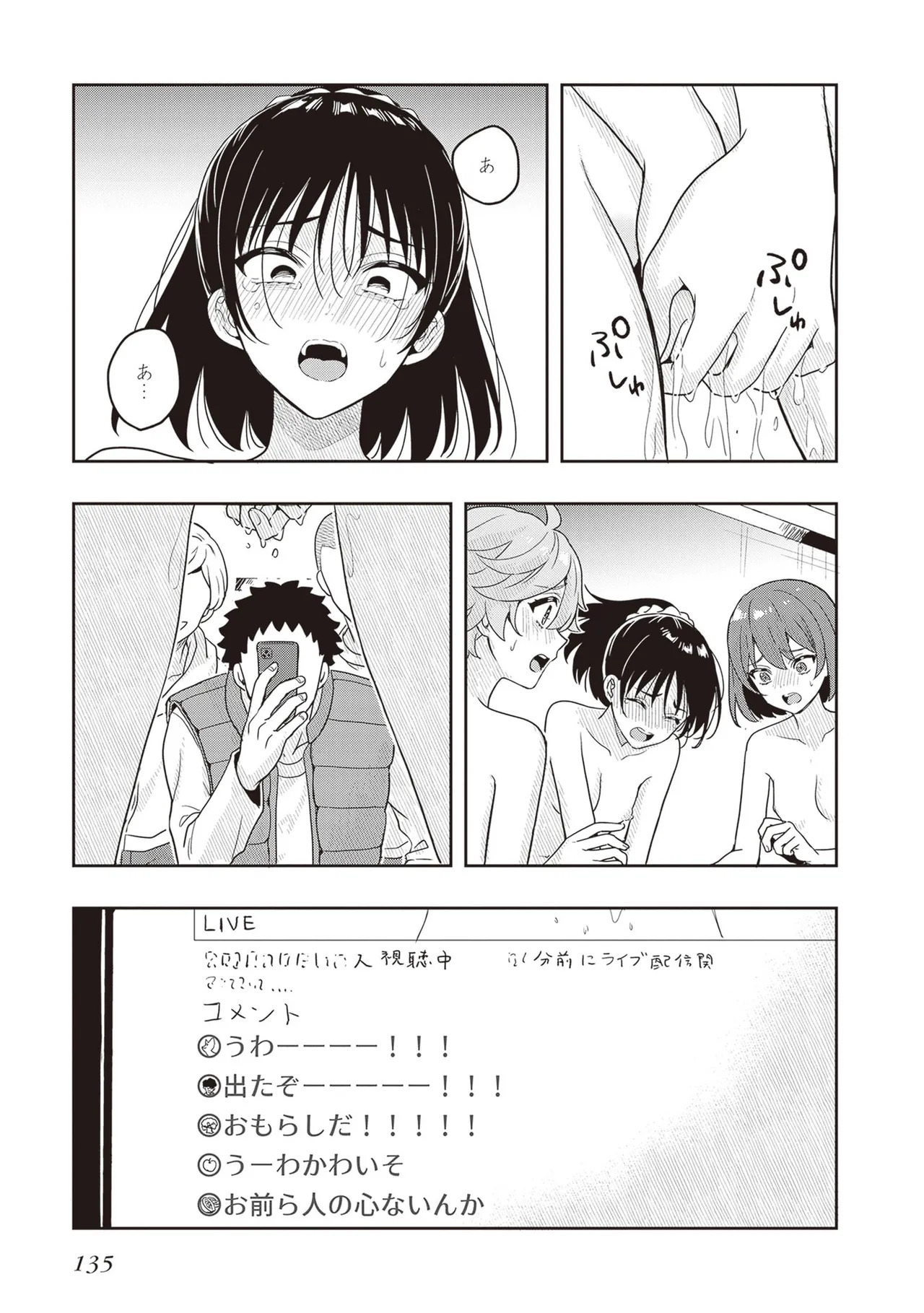 [原つもい] 次はアナタがヤられる番です。 第03巻 - Page 137
