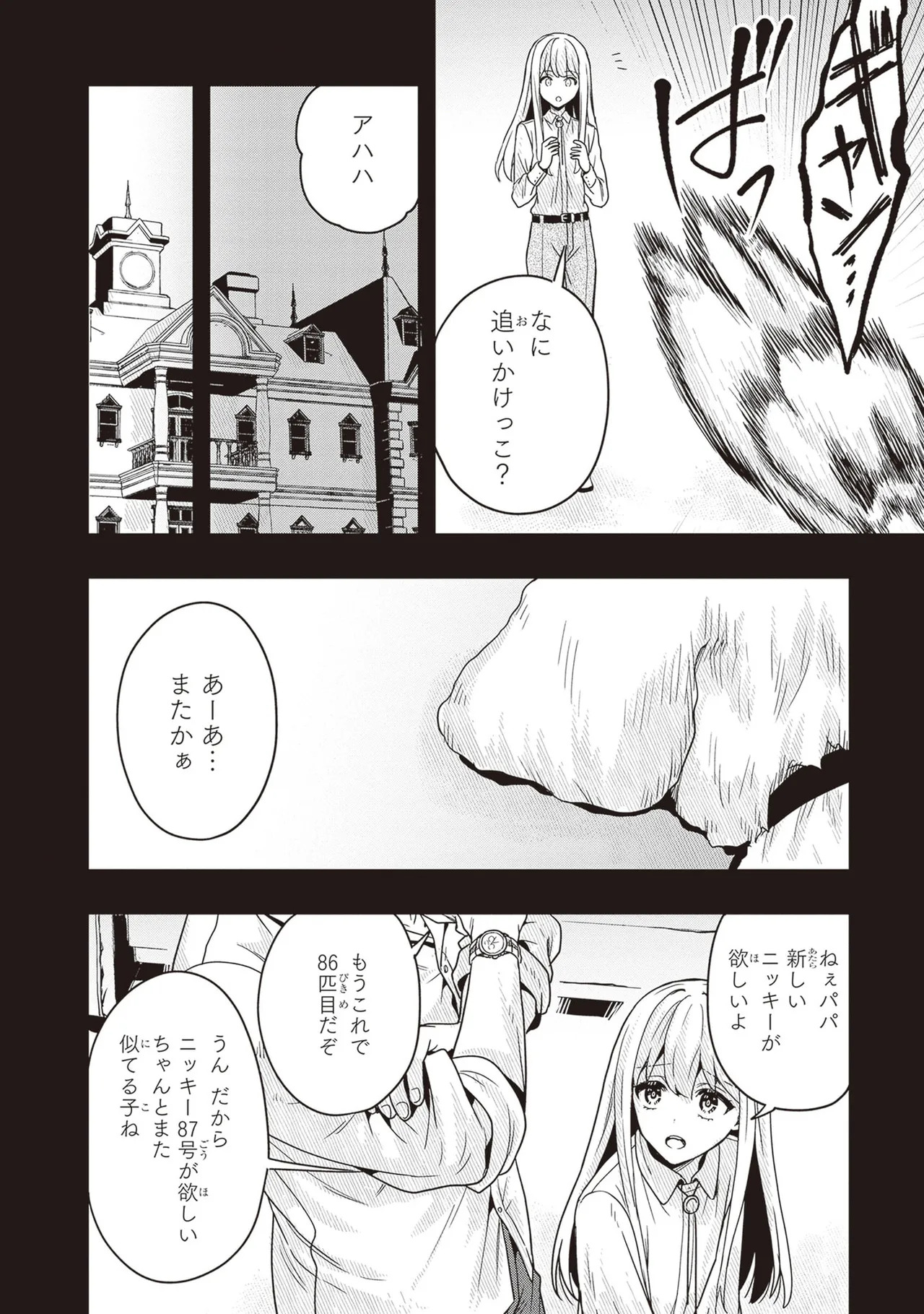 [原つもい] 次はアナタがヤられる番です。 第03巻 - Page 14