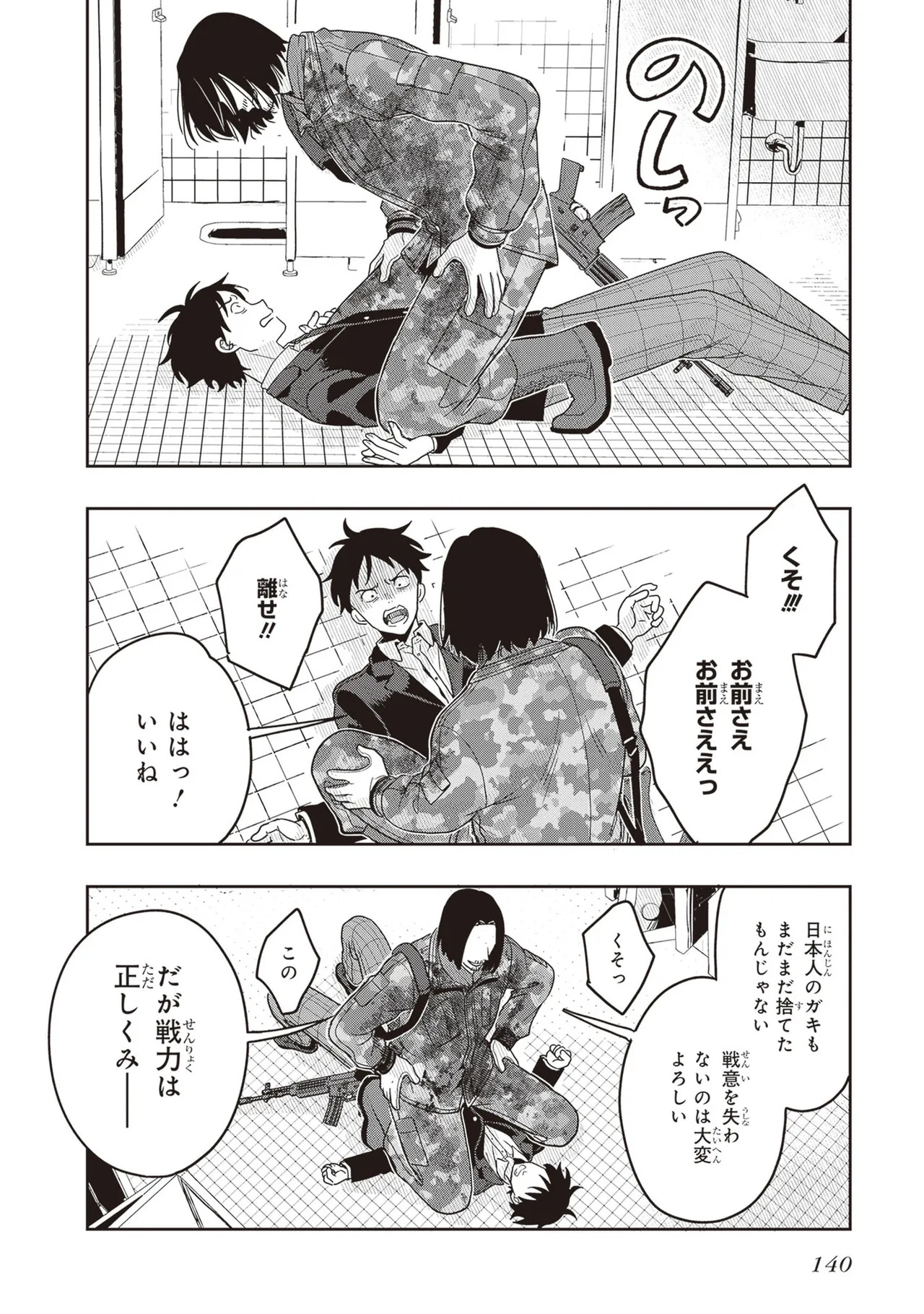 [原つもい] 次はアナタがヤられる番です。 第03巻 - Page 142