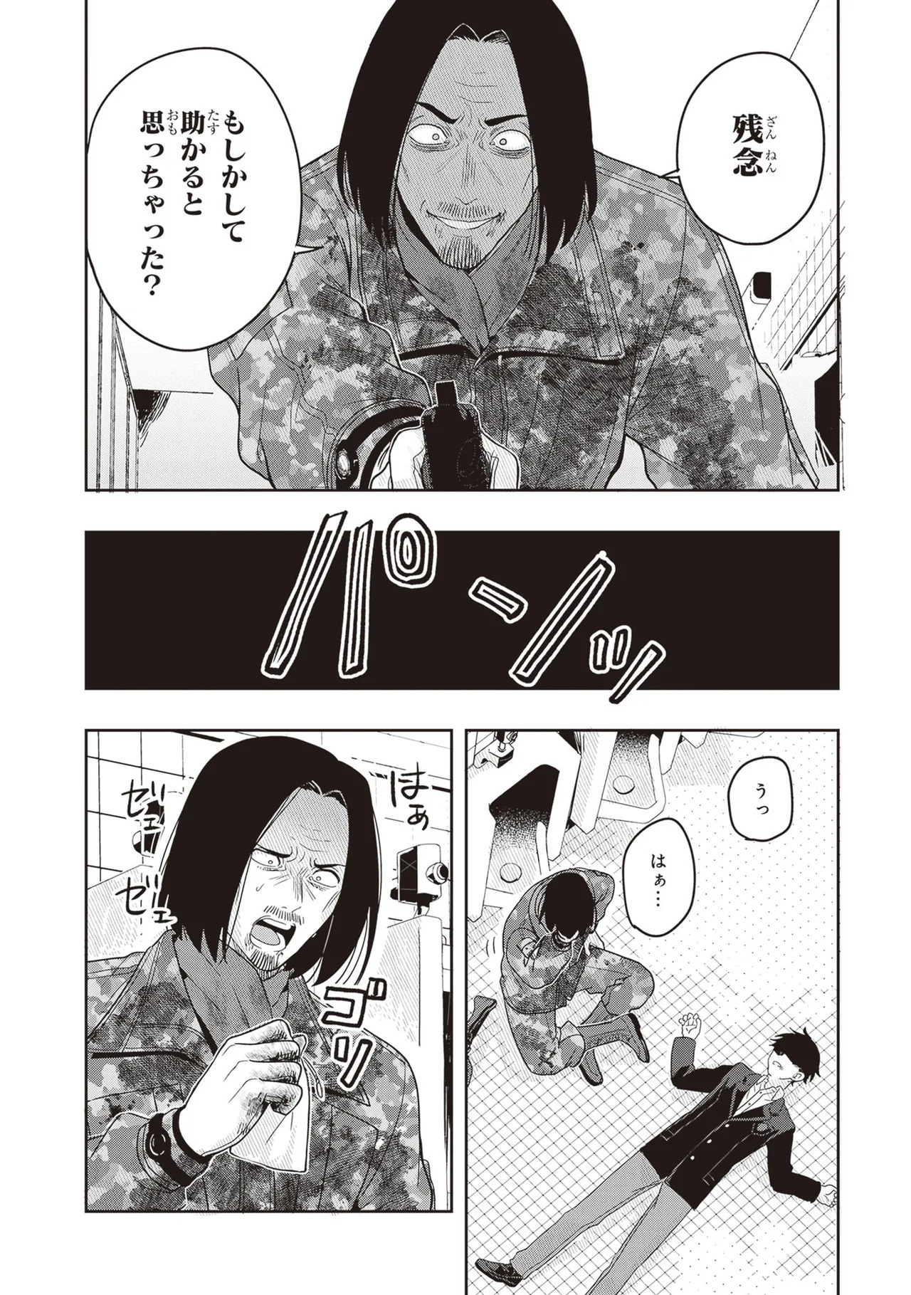 [原つもい] 次はアナタがヤられる番です。 第03巻 - Page 144