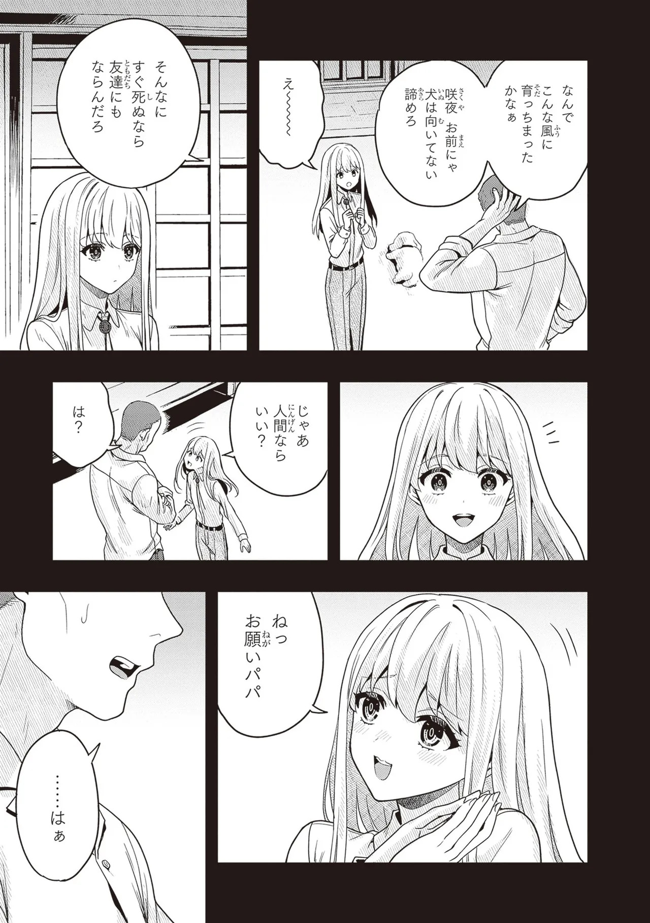 [原つもい] 次はアナタがヤられる番です。 第03巻 - Page 15