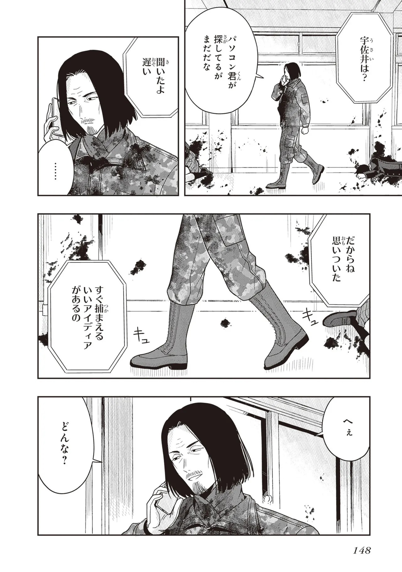 [原つもい] 次はアナタがヤられる番です。 第03巻 - Page 150