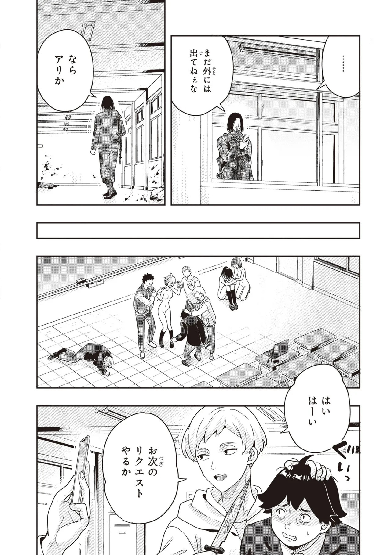 [原つもい] 次はアナタがヤられる番です。 第03巻 - Page 152