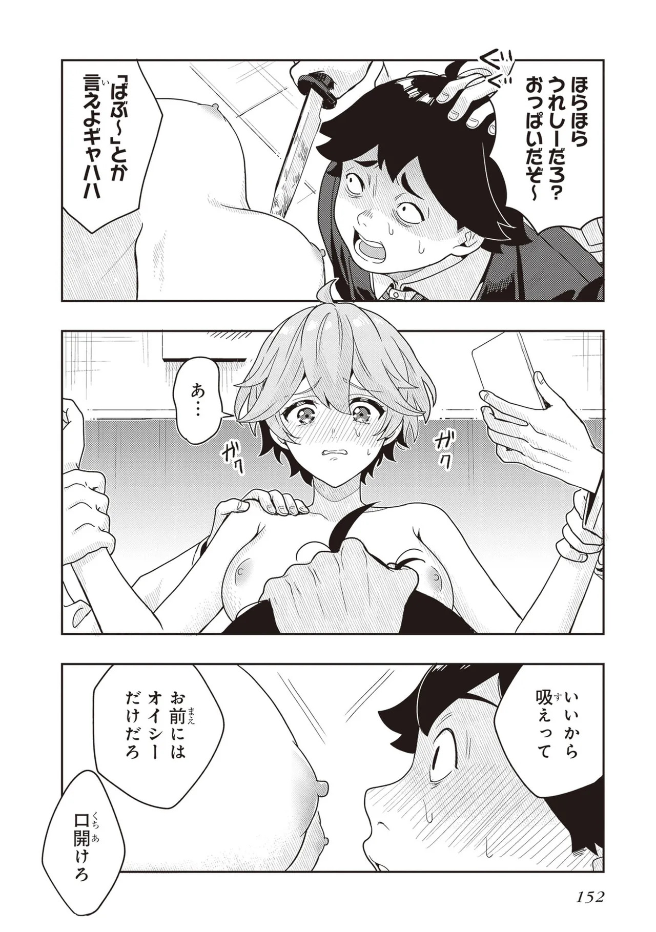 [原つもい] 次はアナタがヤられる番です。 第03巻 - Page 154