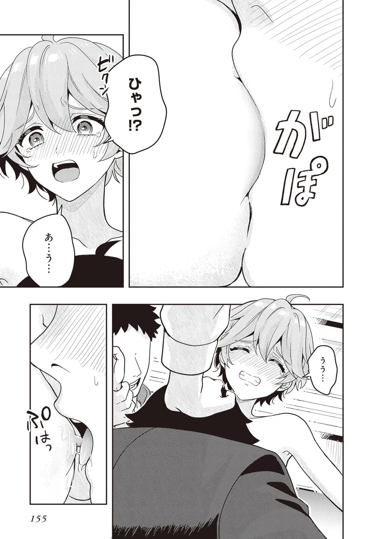 [原つもい] 次はアナタがヤられる番です。 第03巻 - Page 157