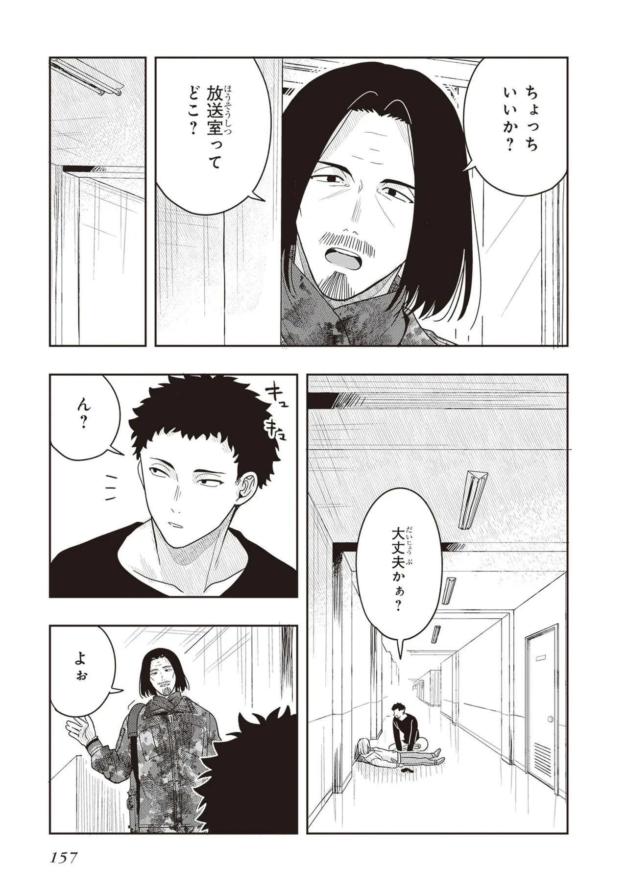 [原つもい] 次はアナタがヤられる番です。 第03巻 - Page 159