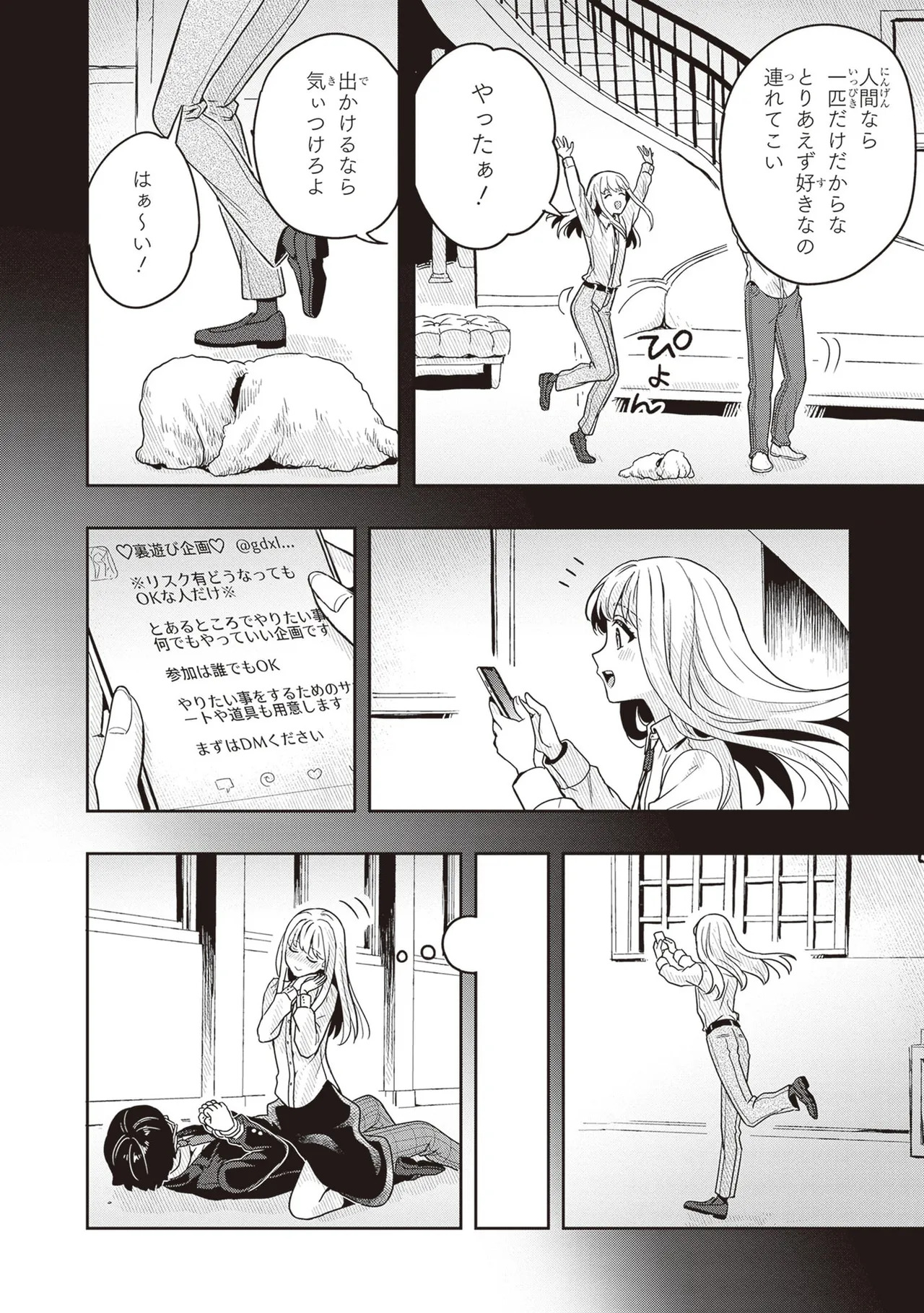 [原つもい] 次はアナタがヤられる番です。 第03巻 - Page 16