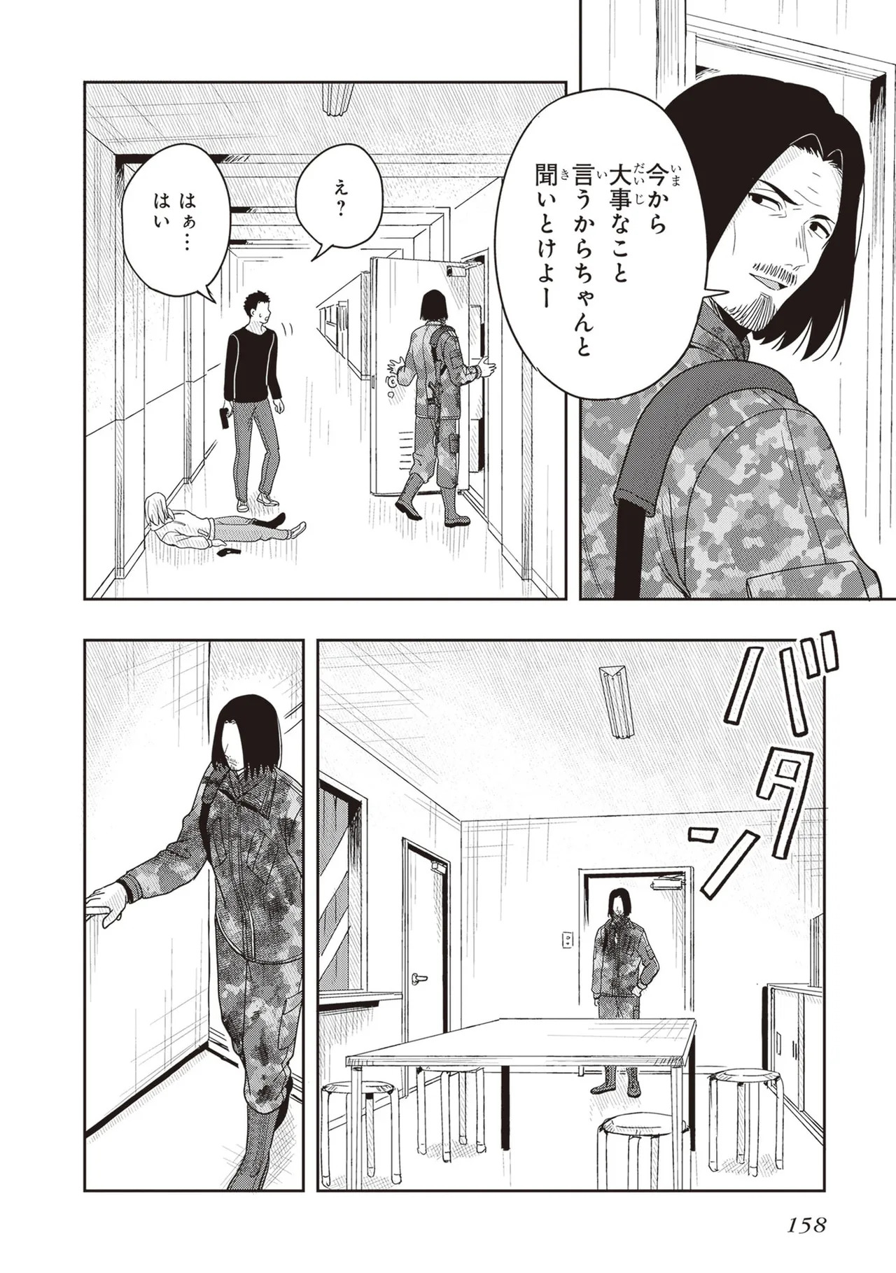 [原つもい] 次はアナタがヤられる番です。 第03巻 - Page 160