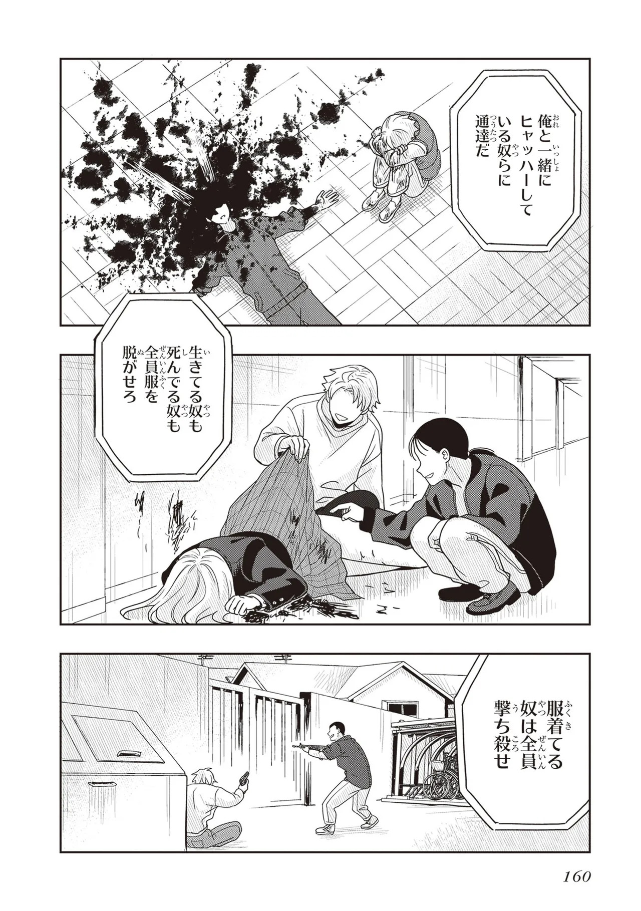 [原つもい] 次はアナタがヤられる番です。 第03巻 - Page 162