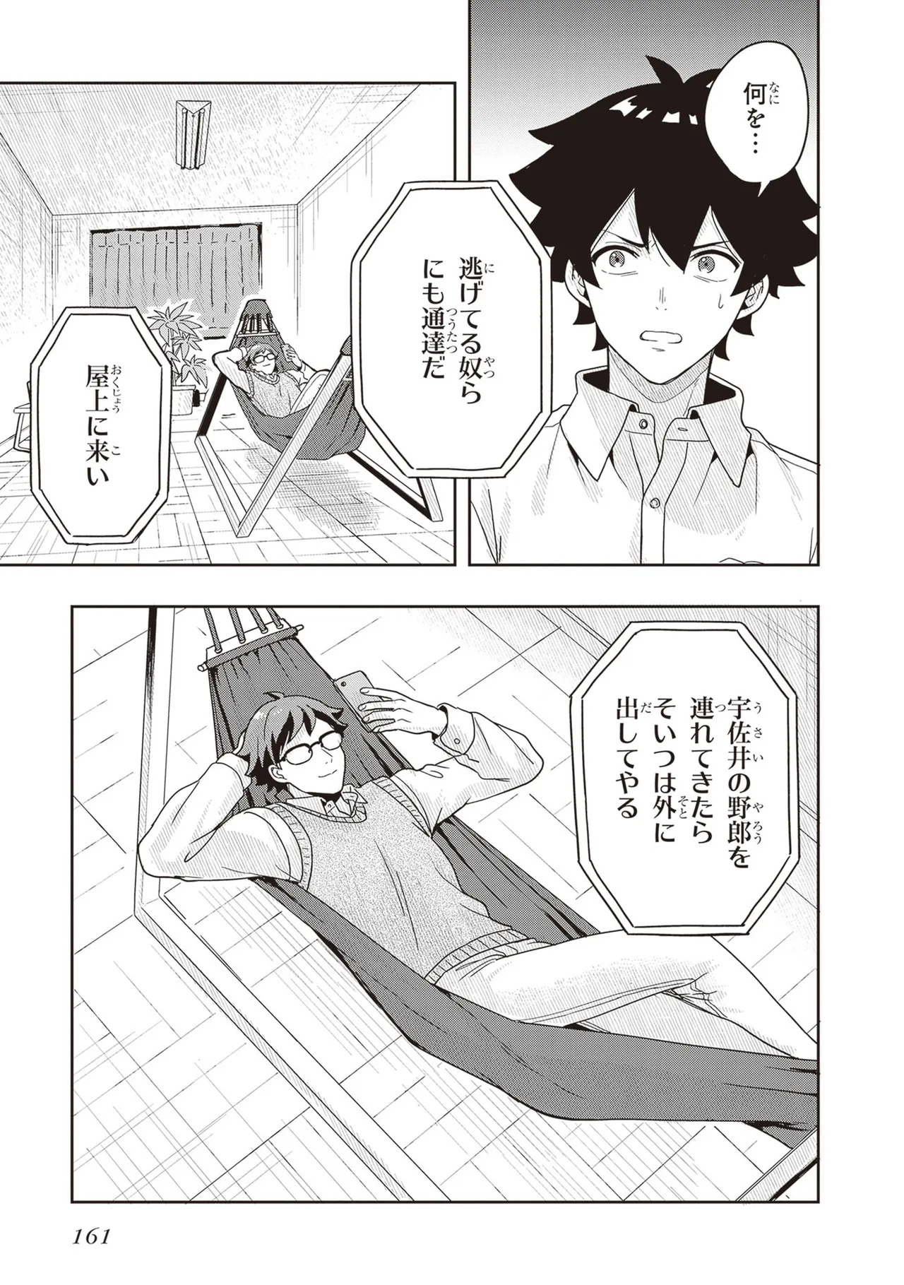 [原つもい] 次はアナタがヤられる番です。 第03巻 - Page 163