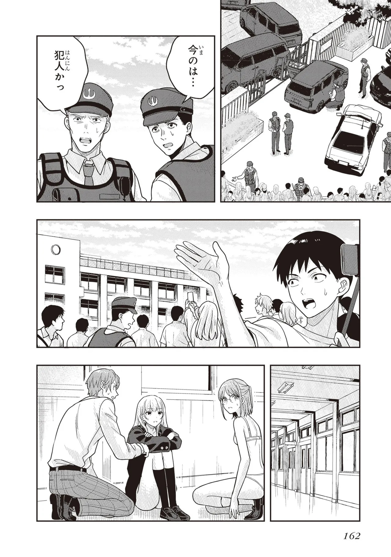 [原つもい] 次はアナタがヤられる番です。 第03巻 - Page 164