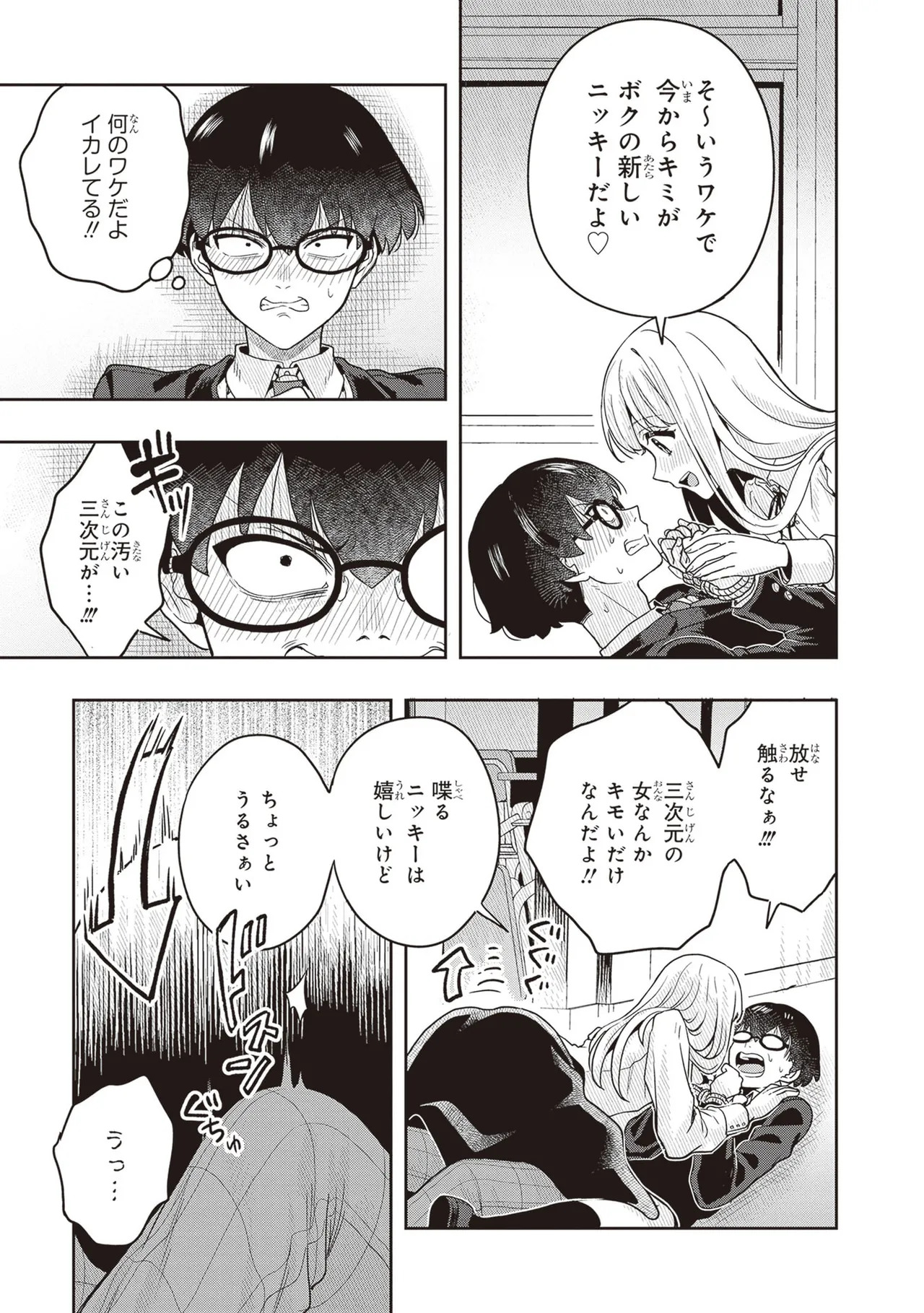 [原つもい] 次はアナタがヤられる番です。 第03巻 - Page 17