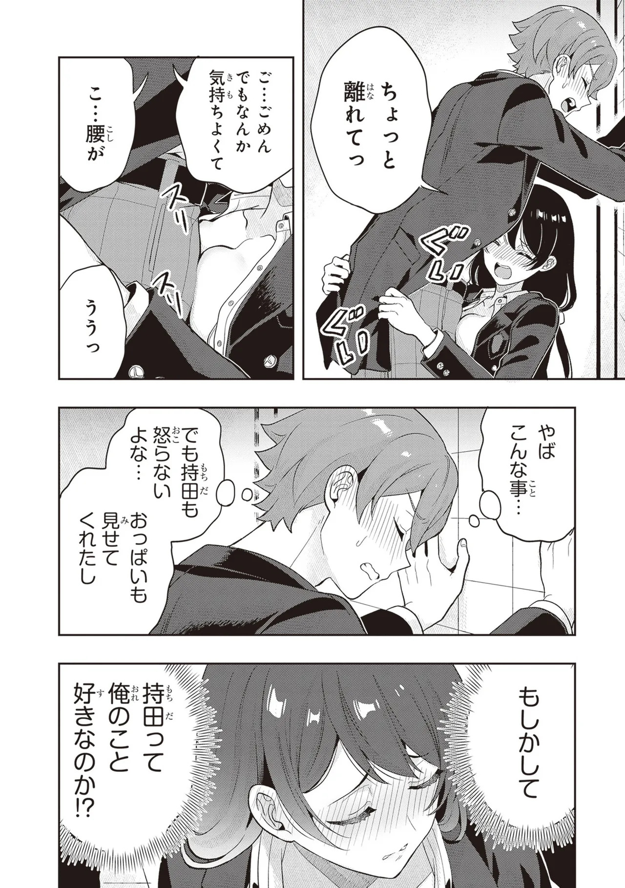 [原つもい] 次はアナタがヤられる番です。 第03巻 - Page 172