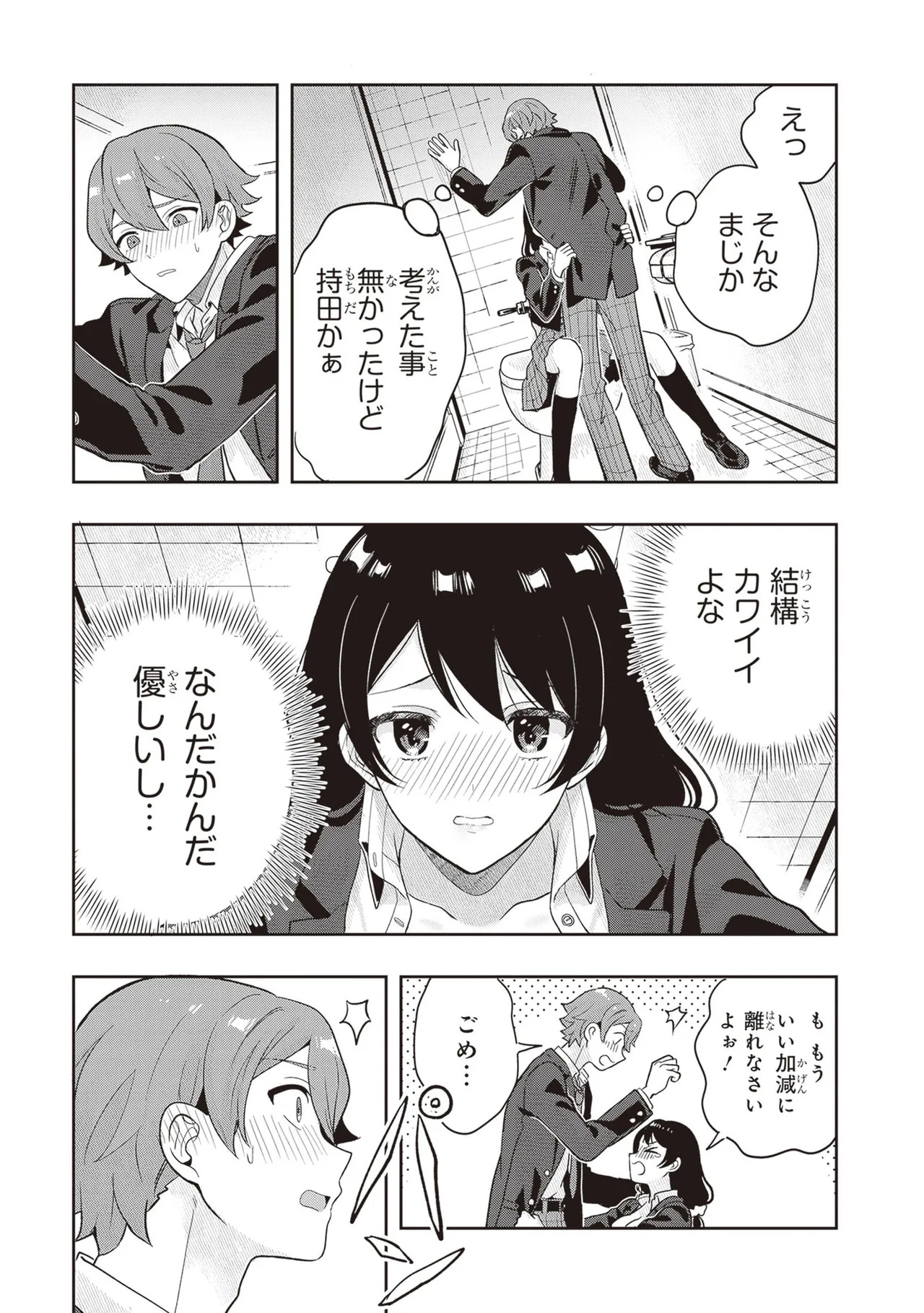 [原つもい] 次はアナタがヤられる番です。 第03巻 - Page 173
