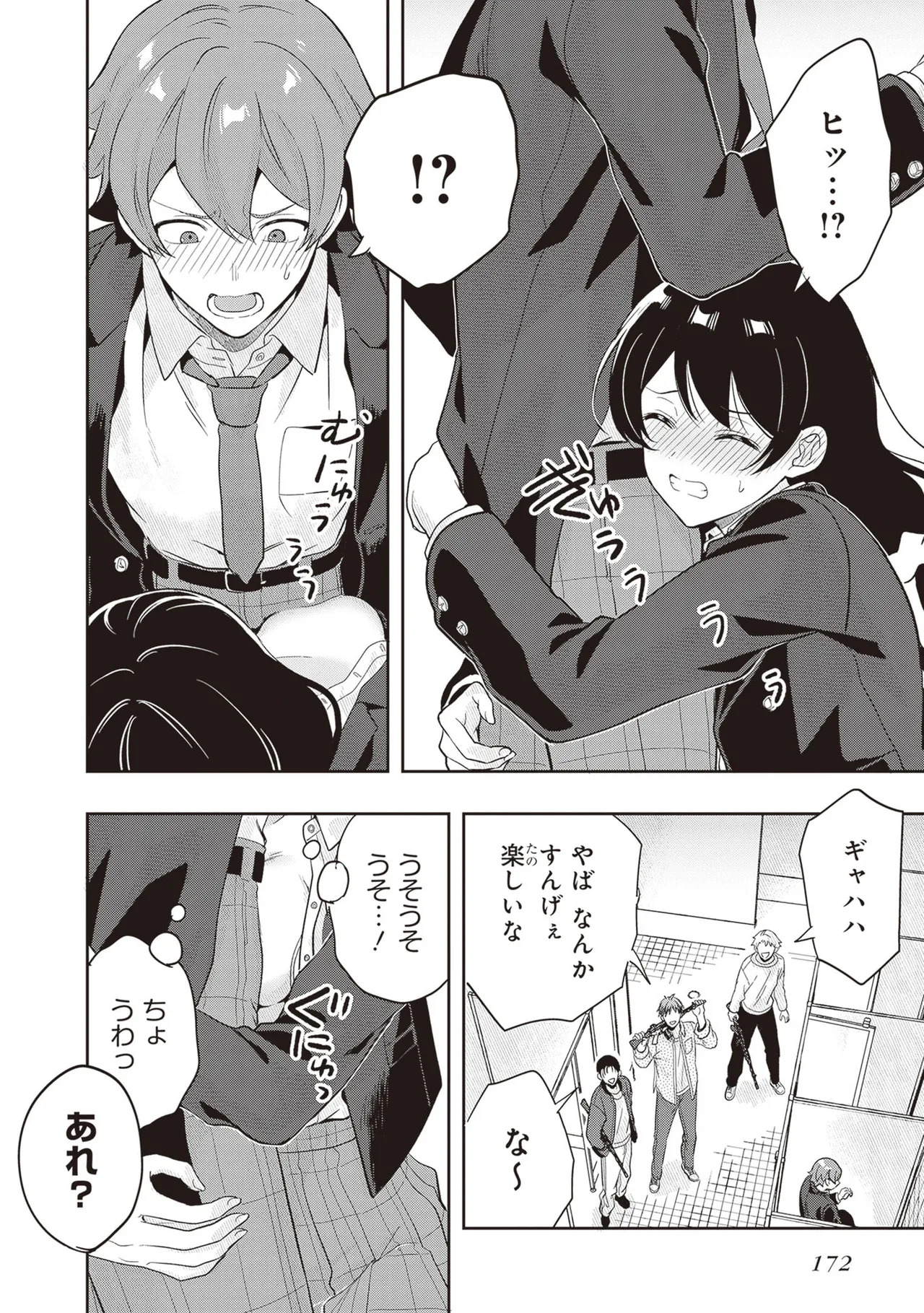 [原つもい] 次はアナタがヤられる番です。 第03巻 - Page 174