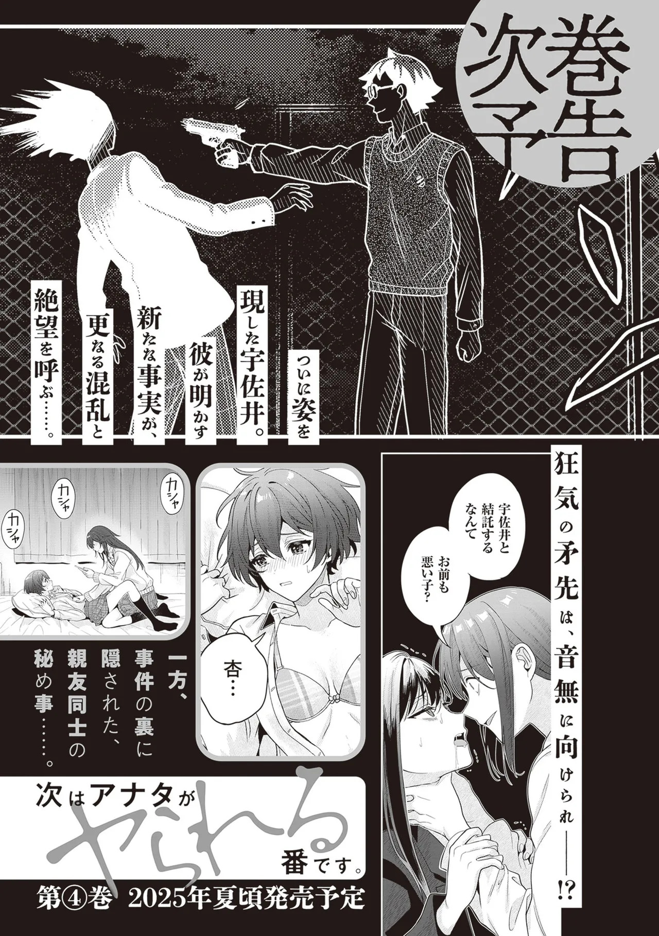 [原つもい] 次はアナタがヤられる番です。 第03巻 - Page 179