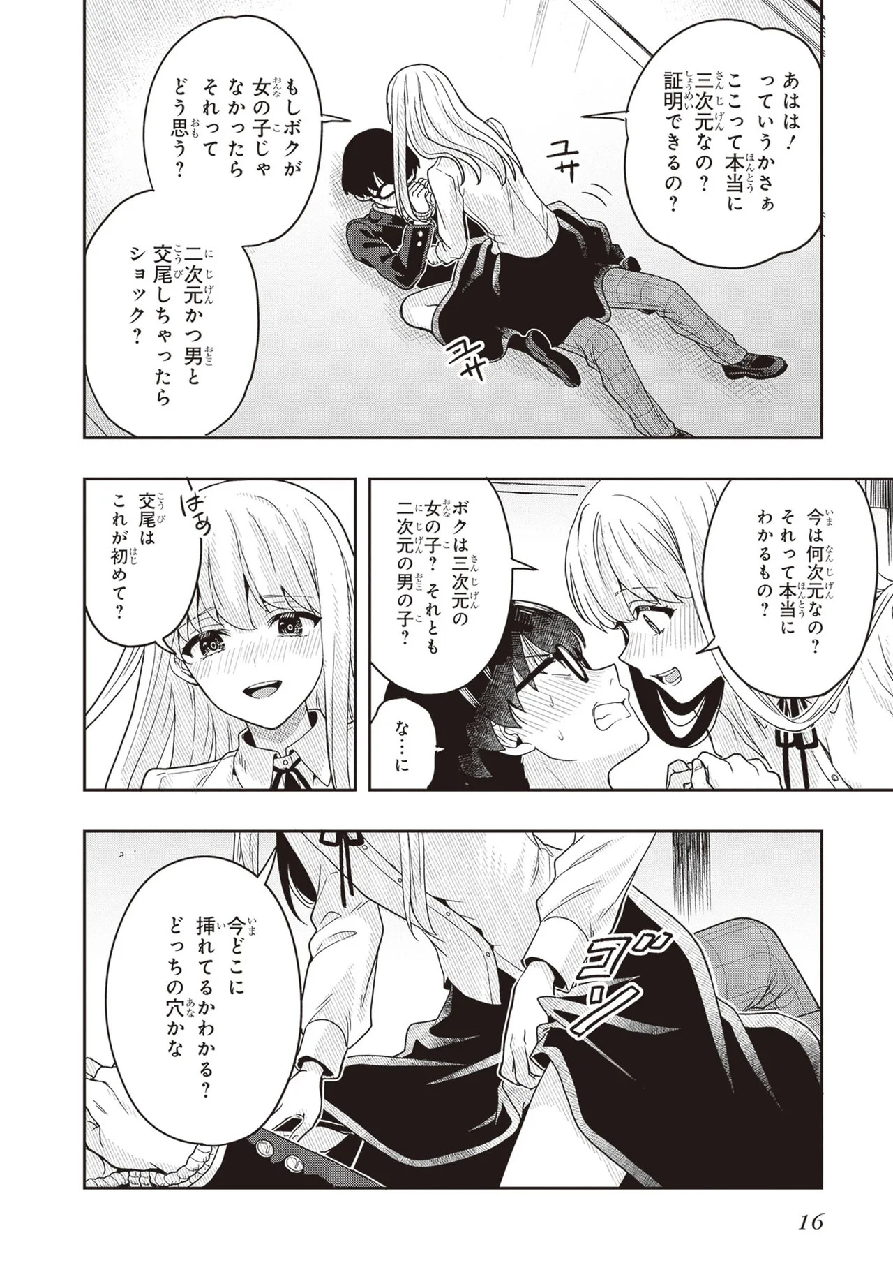 [原つもい] 次はアナタがヤられる番です。 第03巻 - Page 18