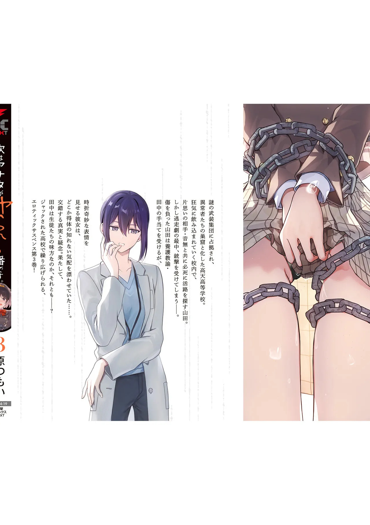 [原つもい] 次はアナタがヤられる番です。 第03巻 - Page 180