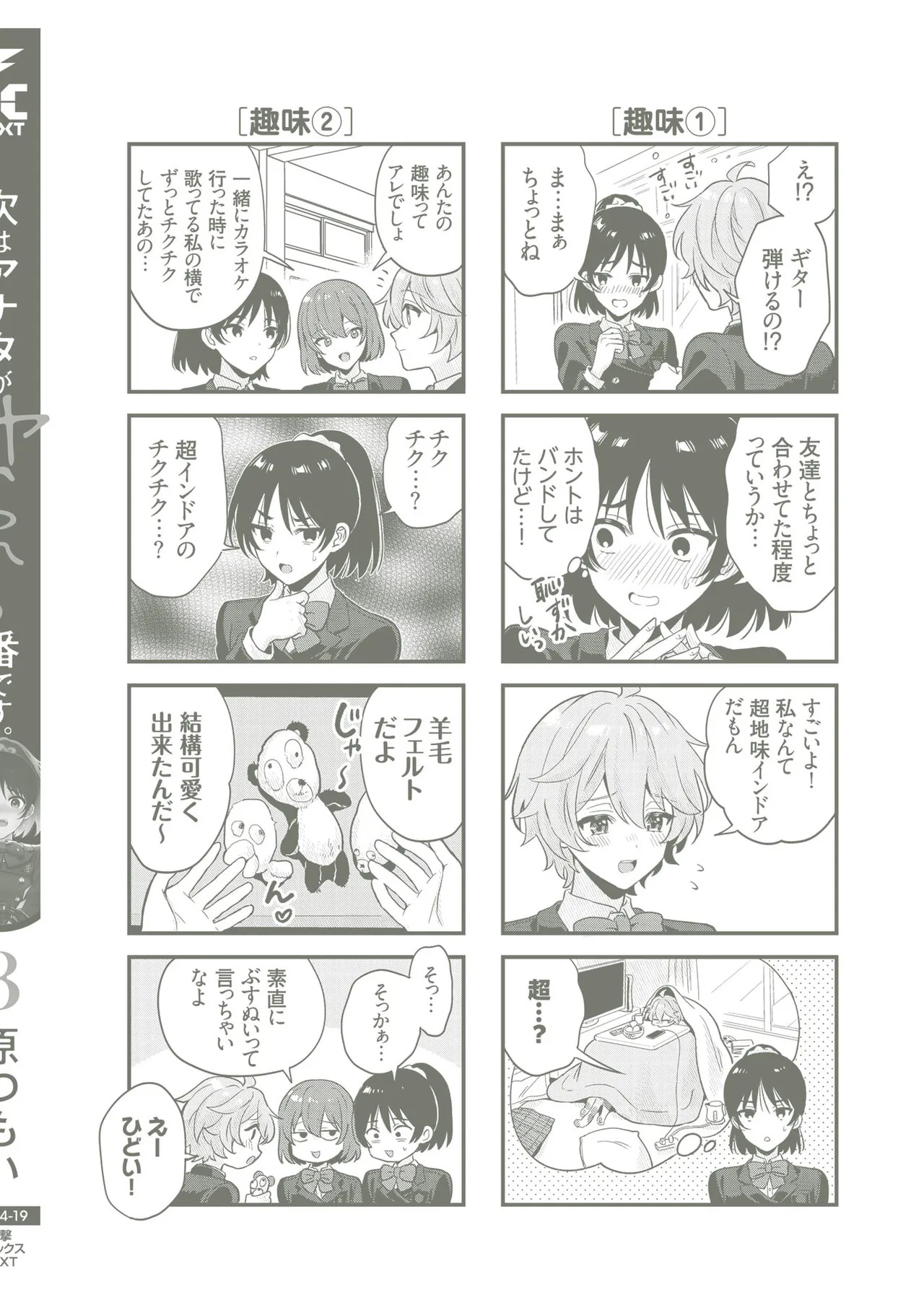 [原つもい] 次はアナタがヤられる番です。 第03巻 - Page 182