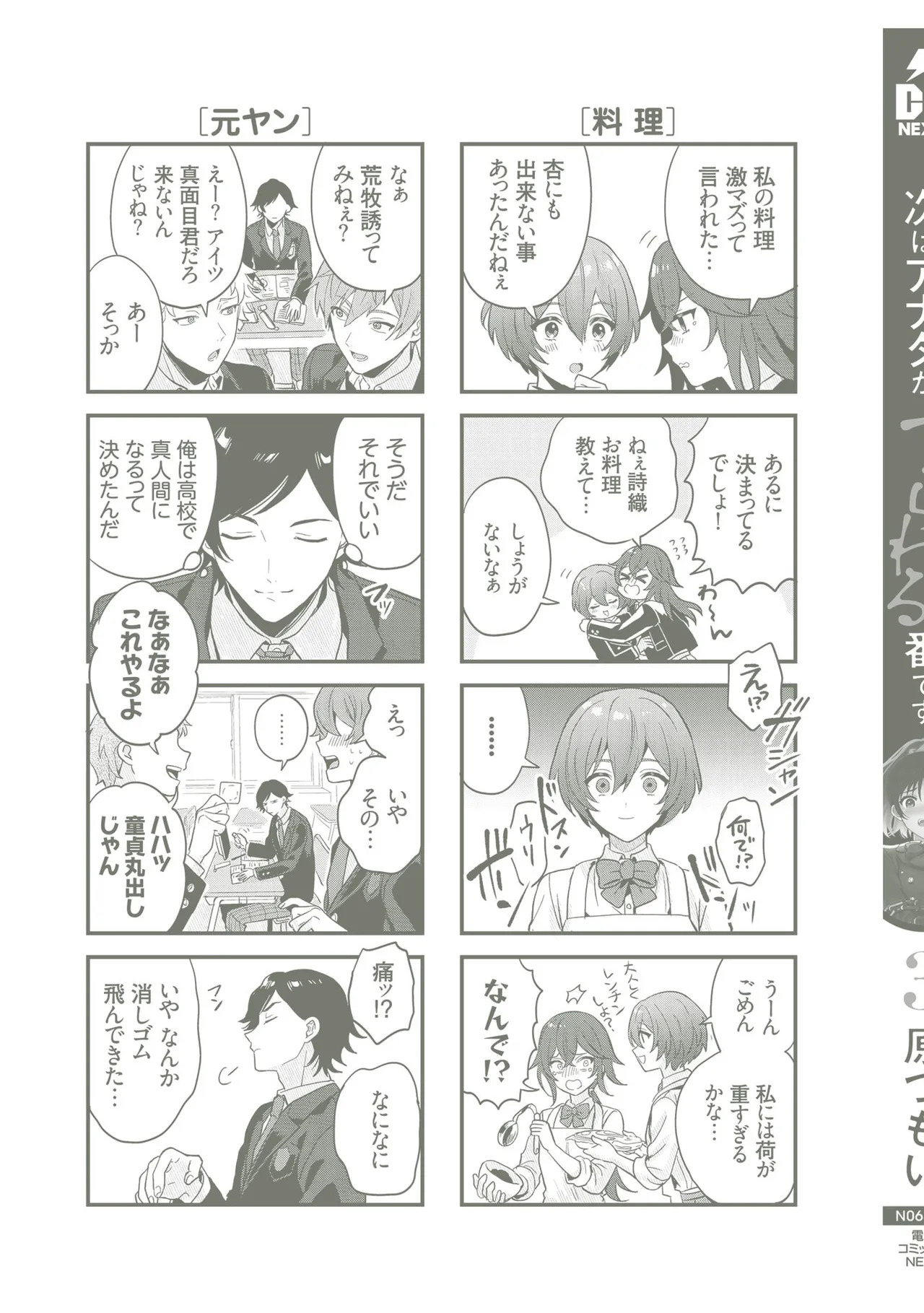 [原つもい] 次はアナタがヤられる番です。 第03巻 - Page 183