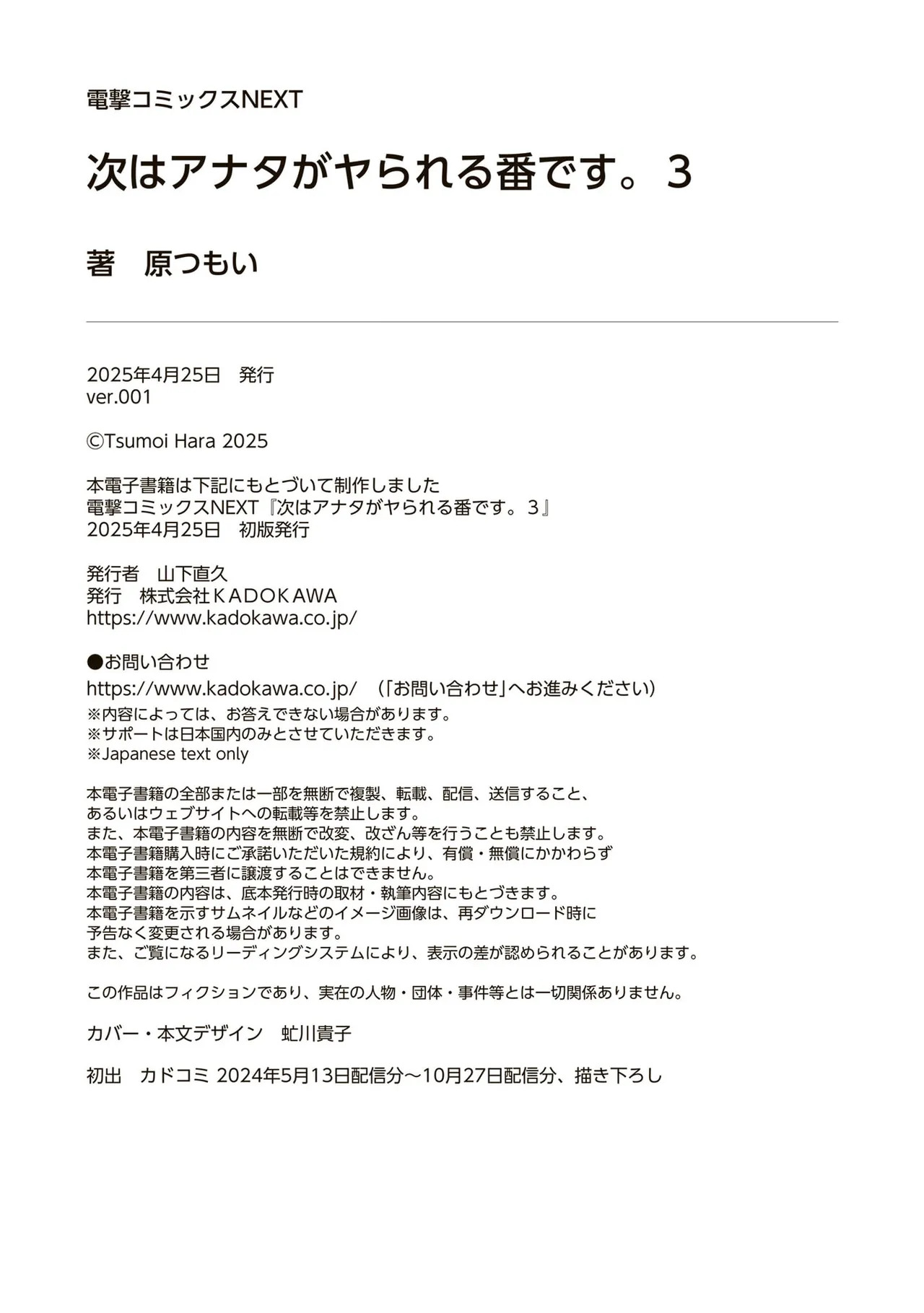 [原つもい] 次はアナタがヤられる番です。 第03巻 - Page 184
