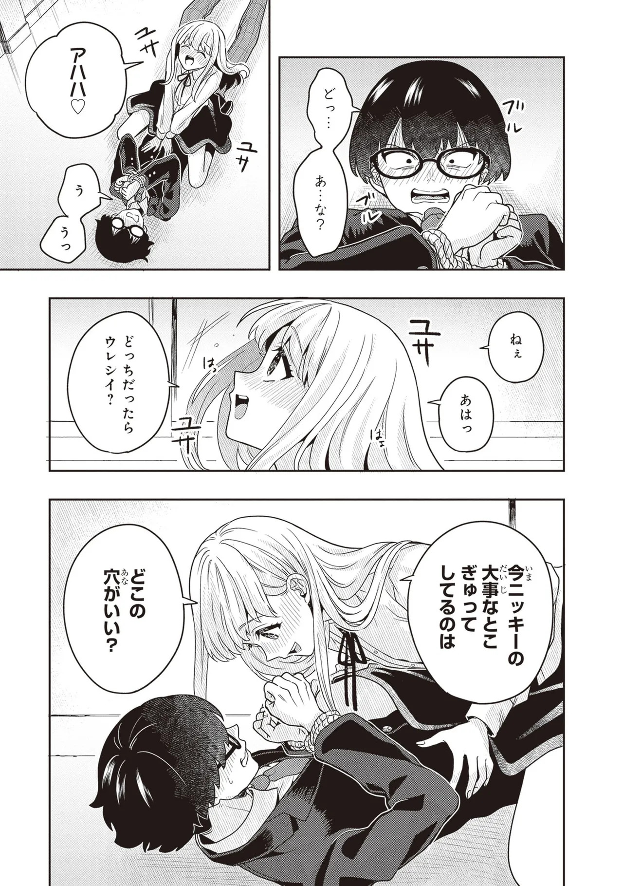 [原つもい] 次はアナタがヤられる番です。 第03巻 - Page 19