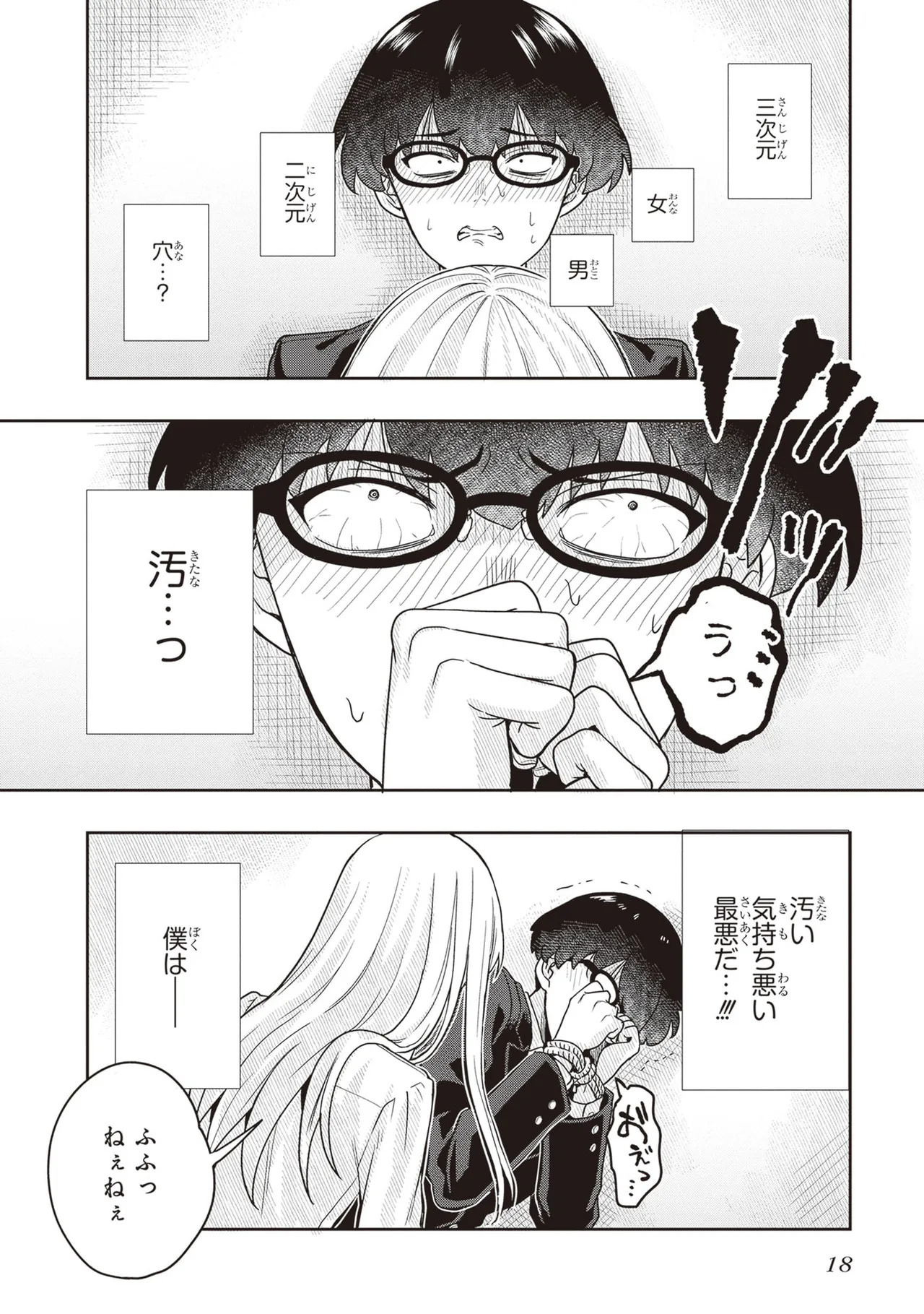 [原つもい] 次はアナタがヤられる番です。 第03巻 - Page 20