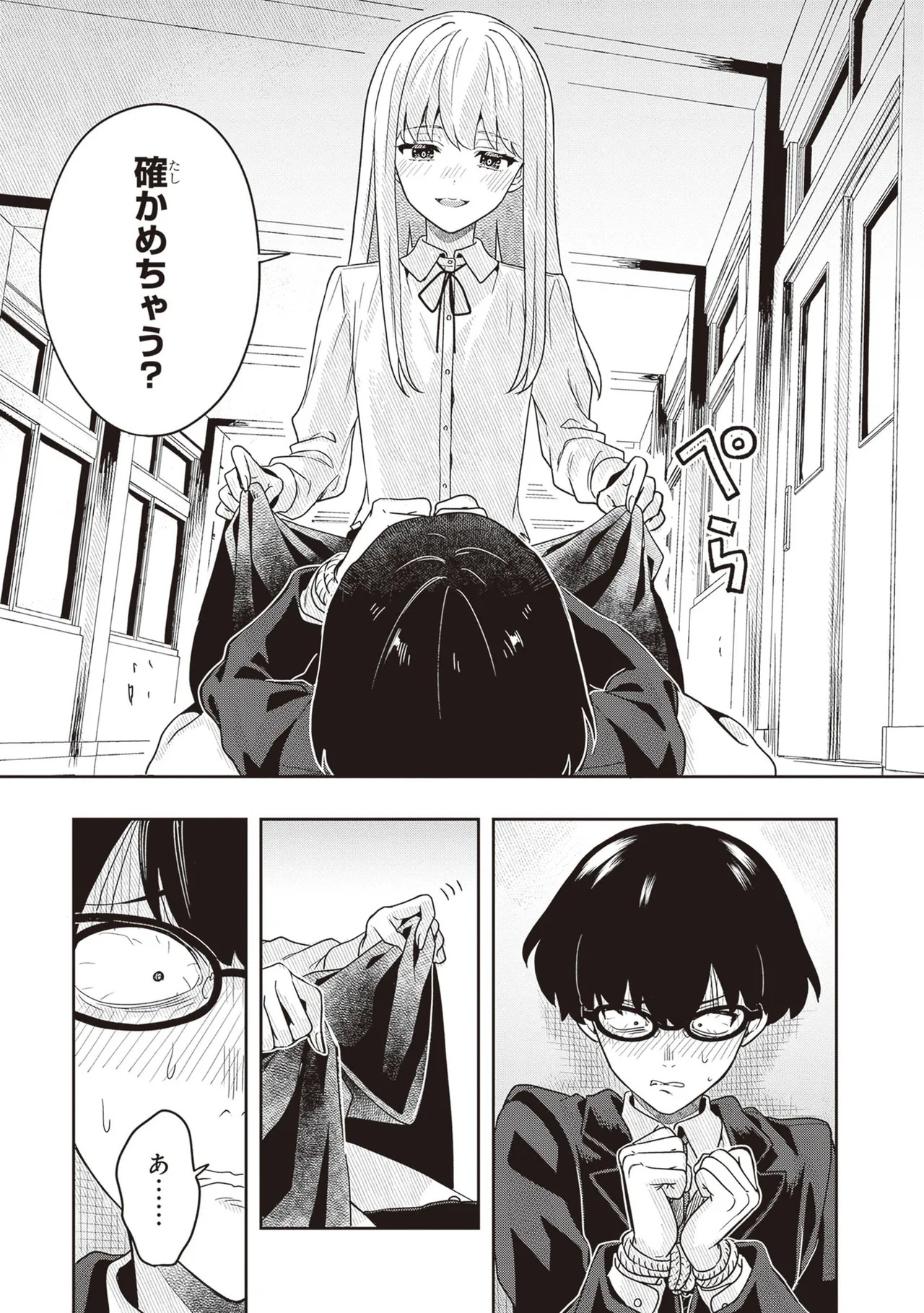 [原つもい] 次はアナタがヤられる番です。 第03巻 - Page 21