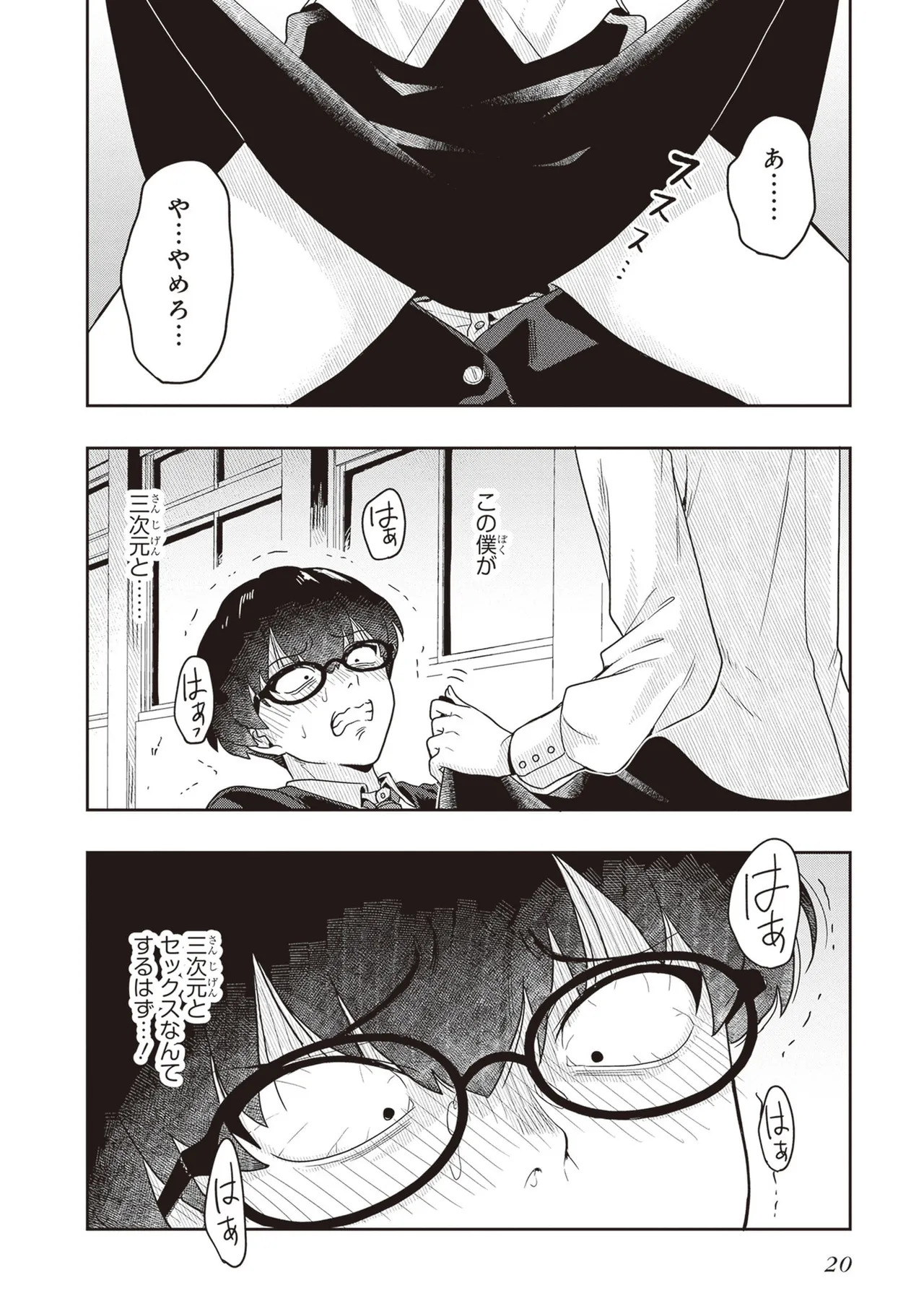 [原つもい] 次はアナタがヤられる番です。 第03巻 - Page 22