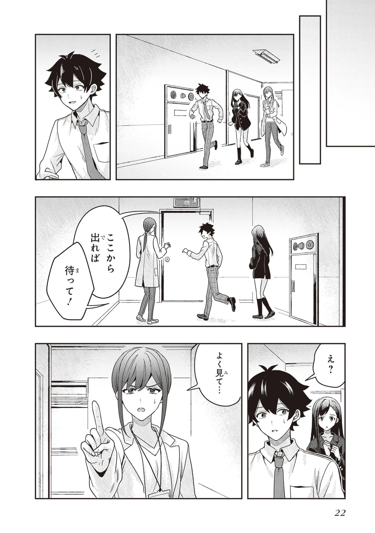 [原つもい] 次はアナタがヤられる番です。 第03巻 - Page 24