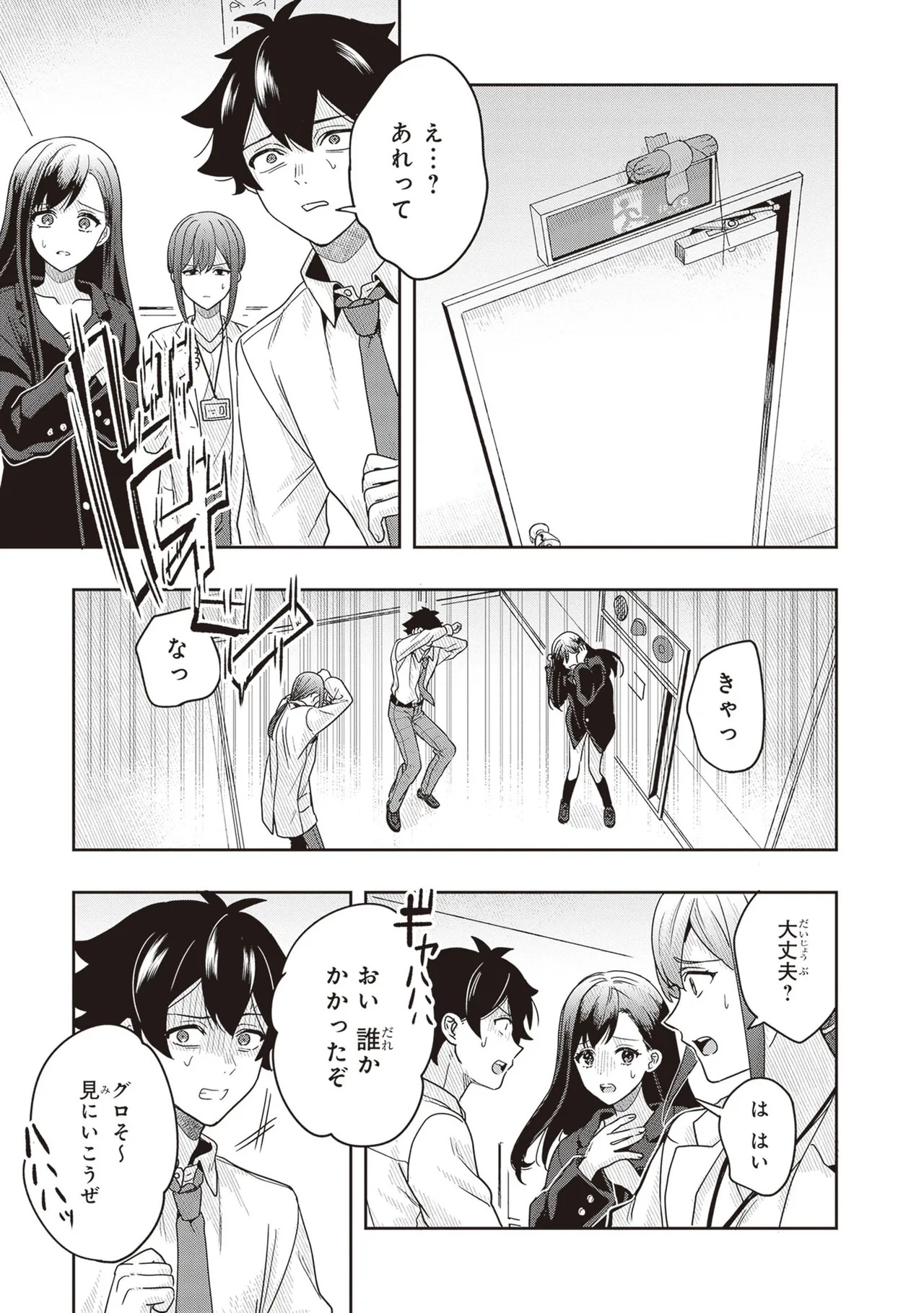 [原つもい] 次はアナタがヤられる番です。 第03巻 - Page 25