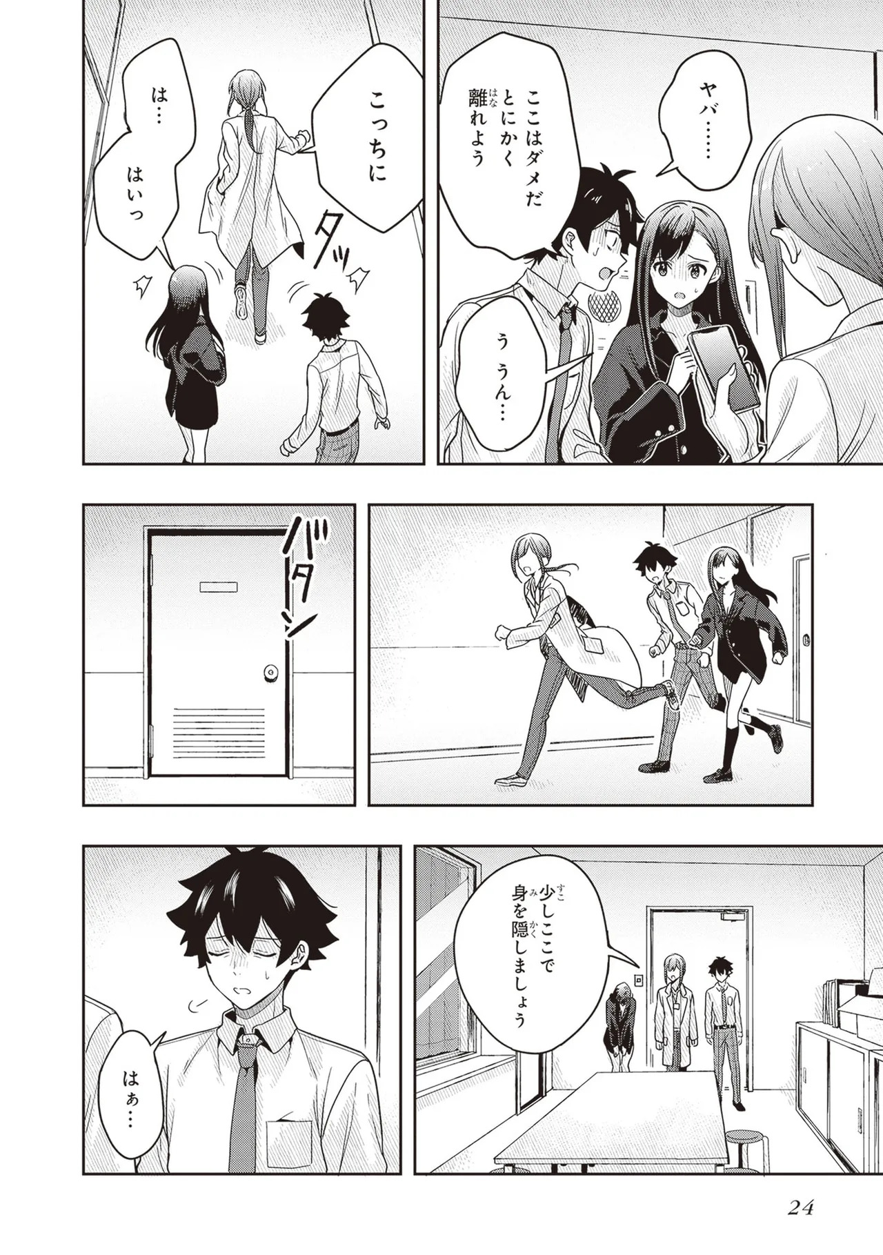 [原つもい] 次はアナタがヤられる番です。 第03巻 - Page 26