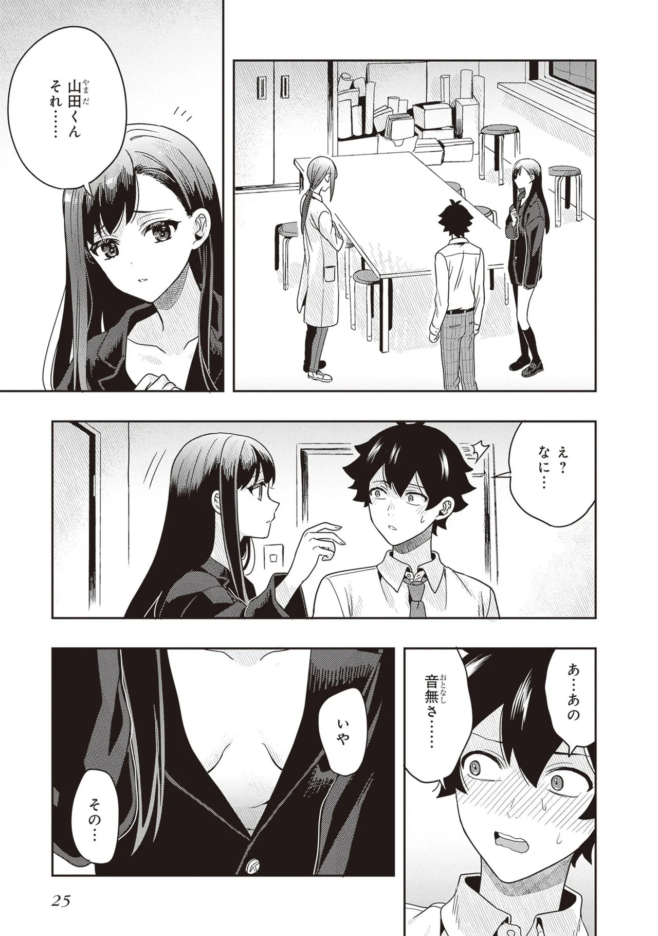 [原つもい] 次はアナタがヤられる番です。 第03巻 - Page 27