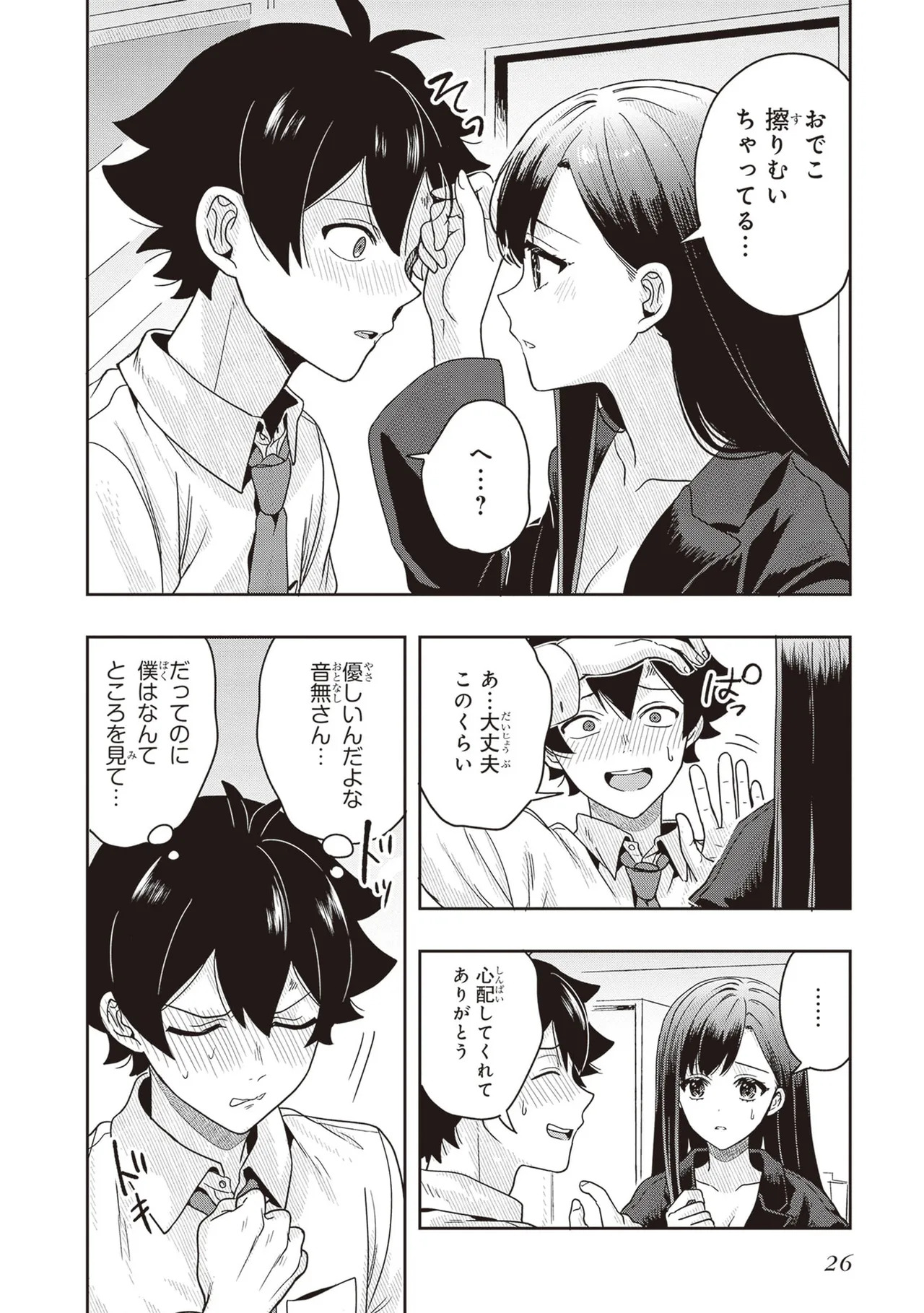 [原つもい] 次はアナタがヤられる番です。 第03巻 - Page 28