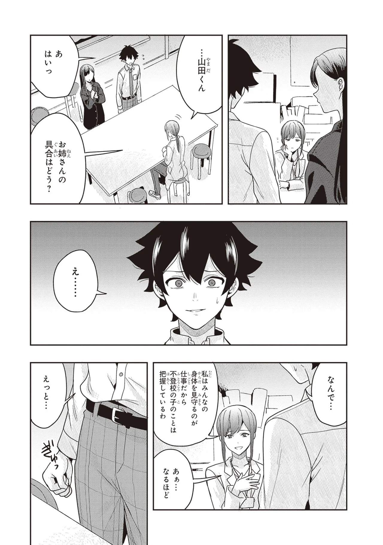 [原つもい] 次はアナタがヤられる番です。 第03巻 - Page 29