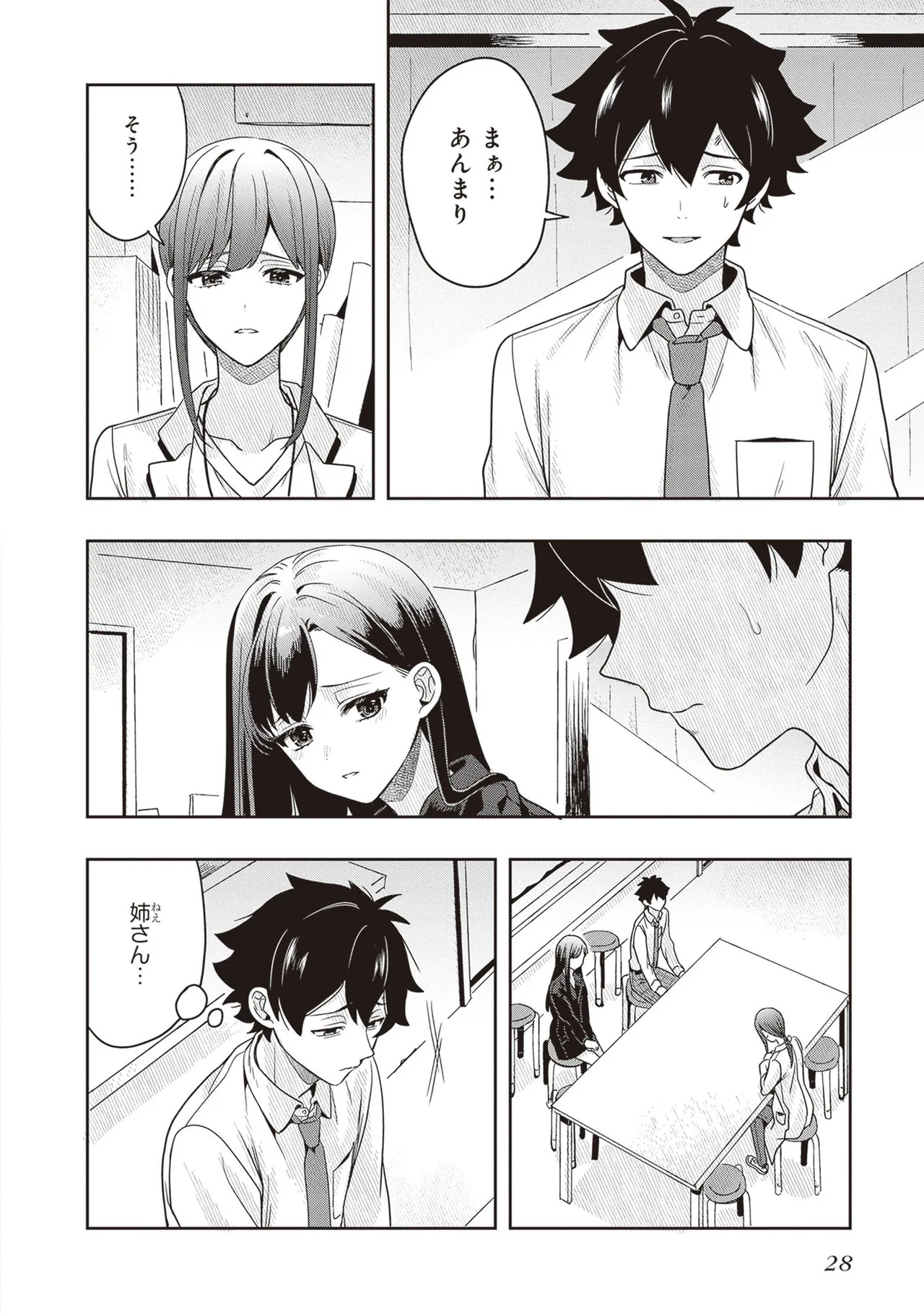 [原つもい] 次はアナタがヤられる番です。 第03巻 - Page 30