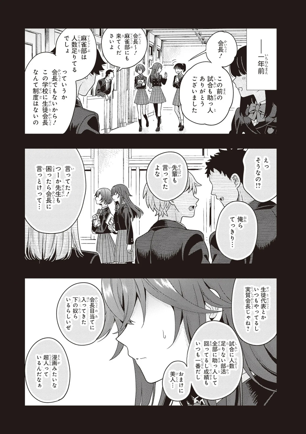 [原つもい] 次はアナタがヤられる番です。 第03巻 - Page 33