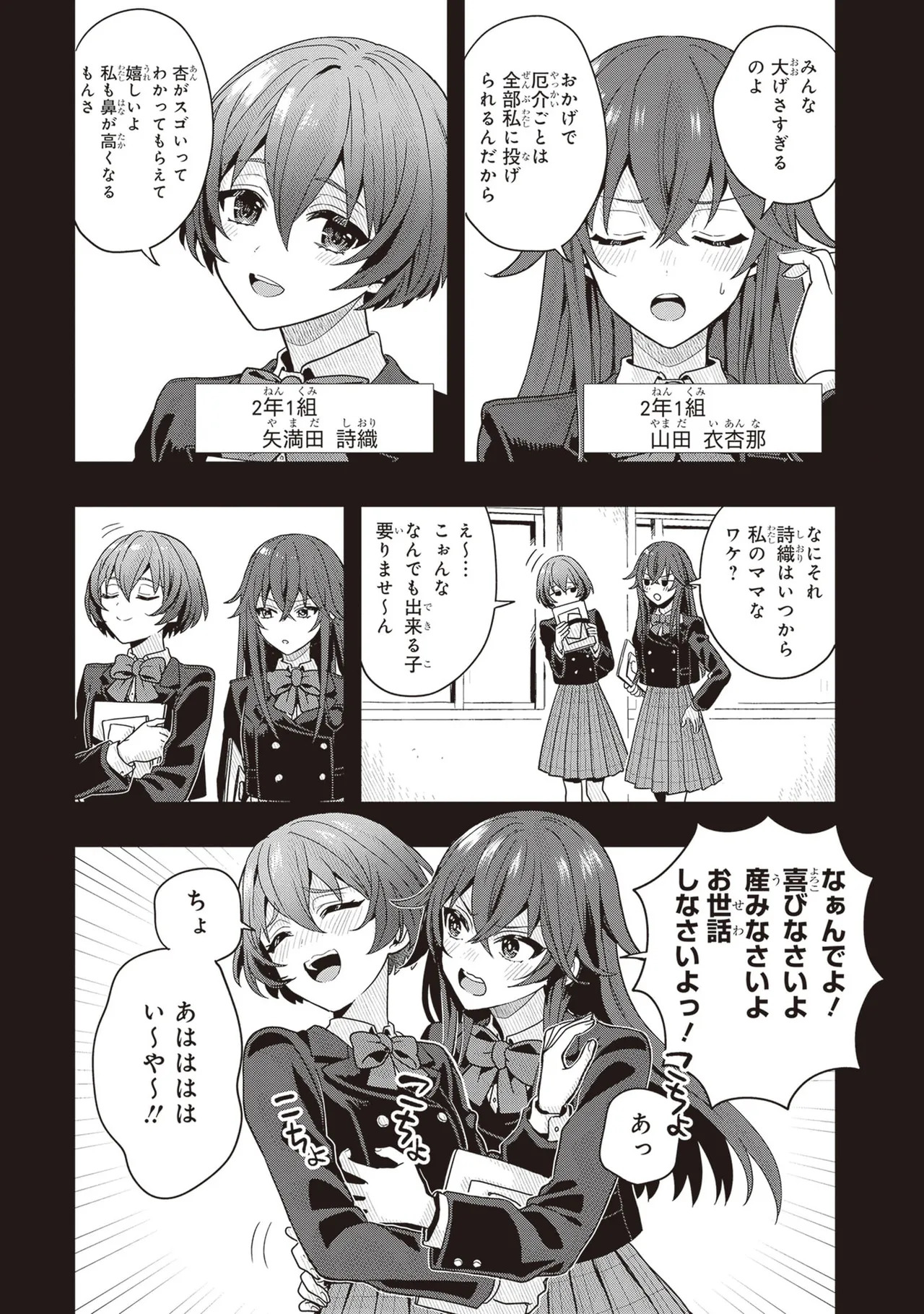 [原つもい] 次はアナタがヤられる番です。 第03巻 - Page 35