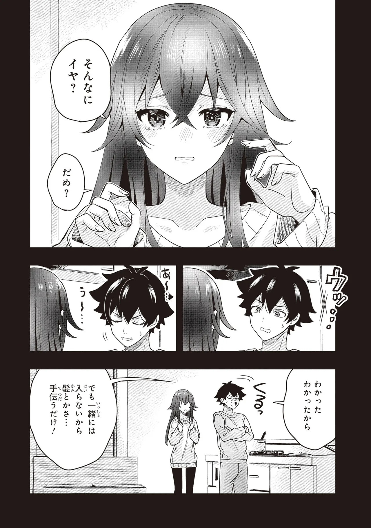 [原つもい] 次はアナタがヤられる番です。 第03巻 - Page 43