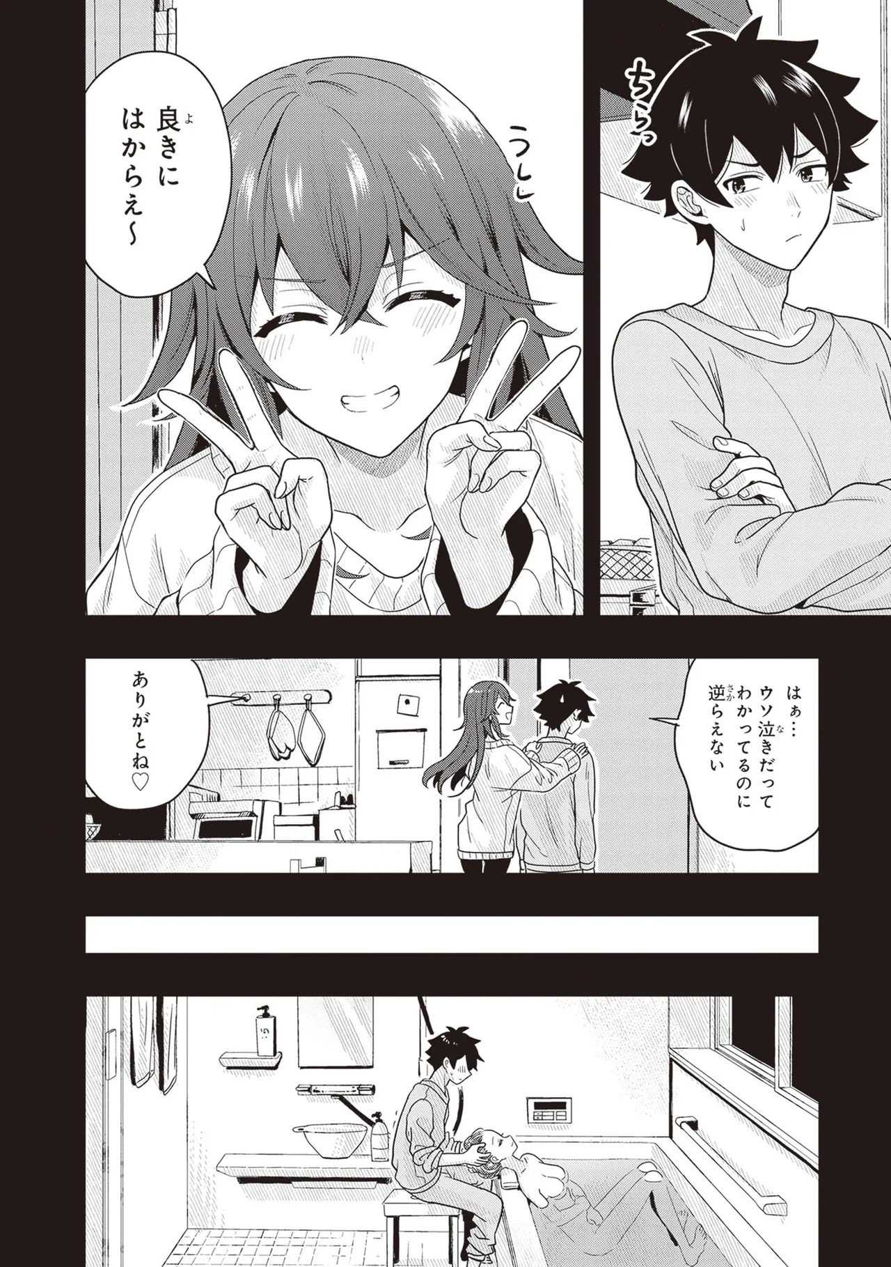[原つもい] 次はアナタがヤられる番です。 第03巻 - Page 44