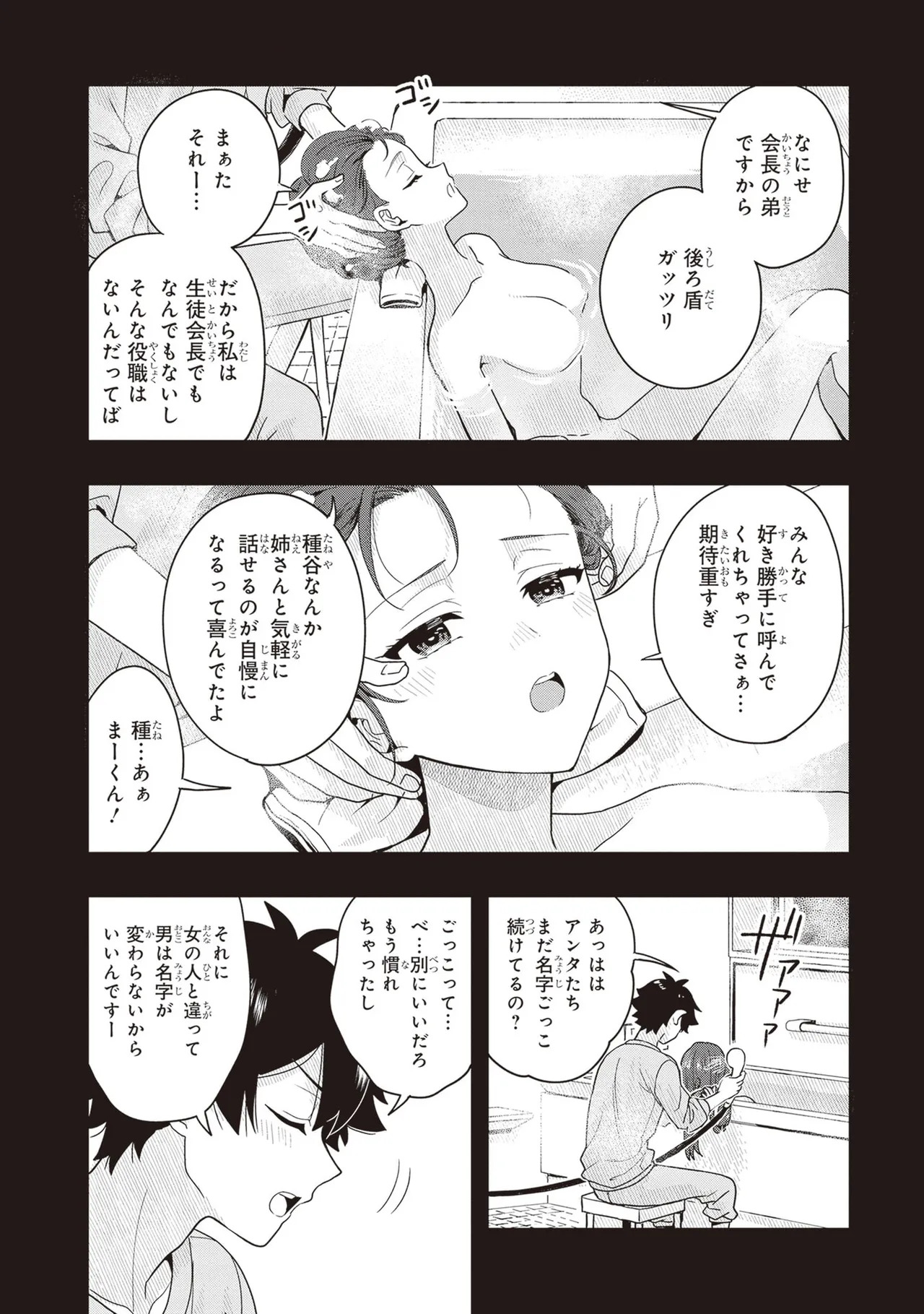 [原つもい] 次はアナタがヤられる番です。 第03巻 - Page 46
