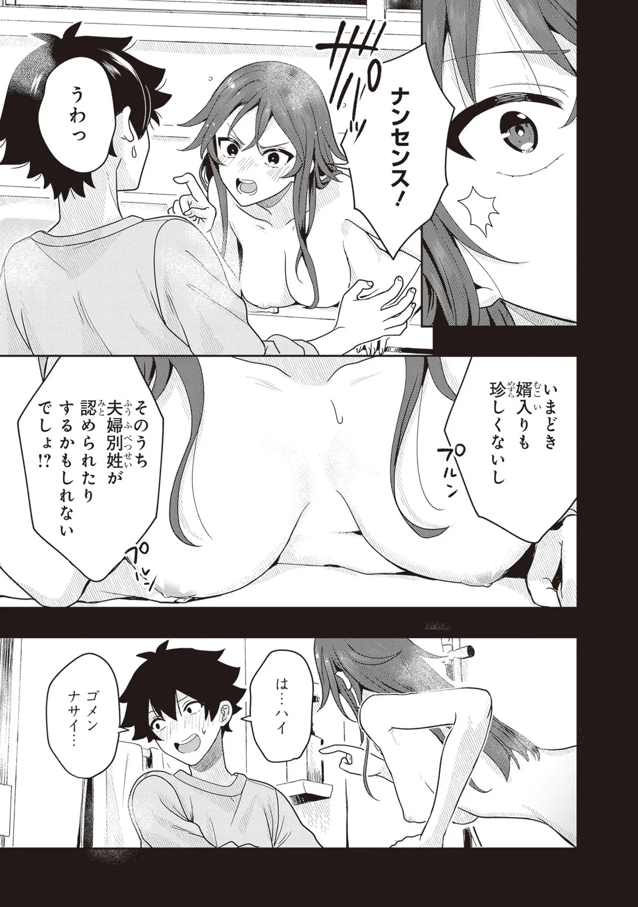 [原つもい] 次はアナタがヤられる番です。 第03巻 - Page 47